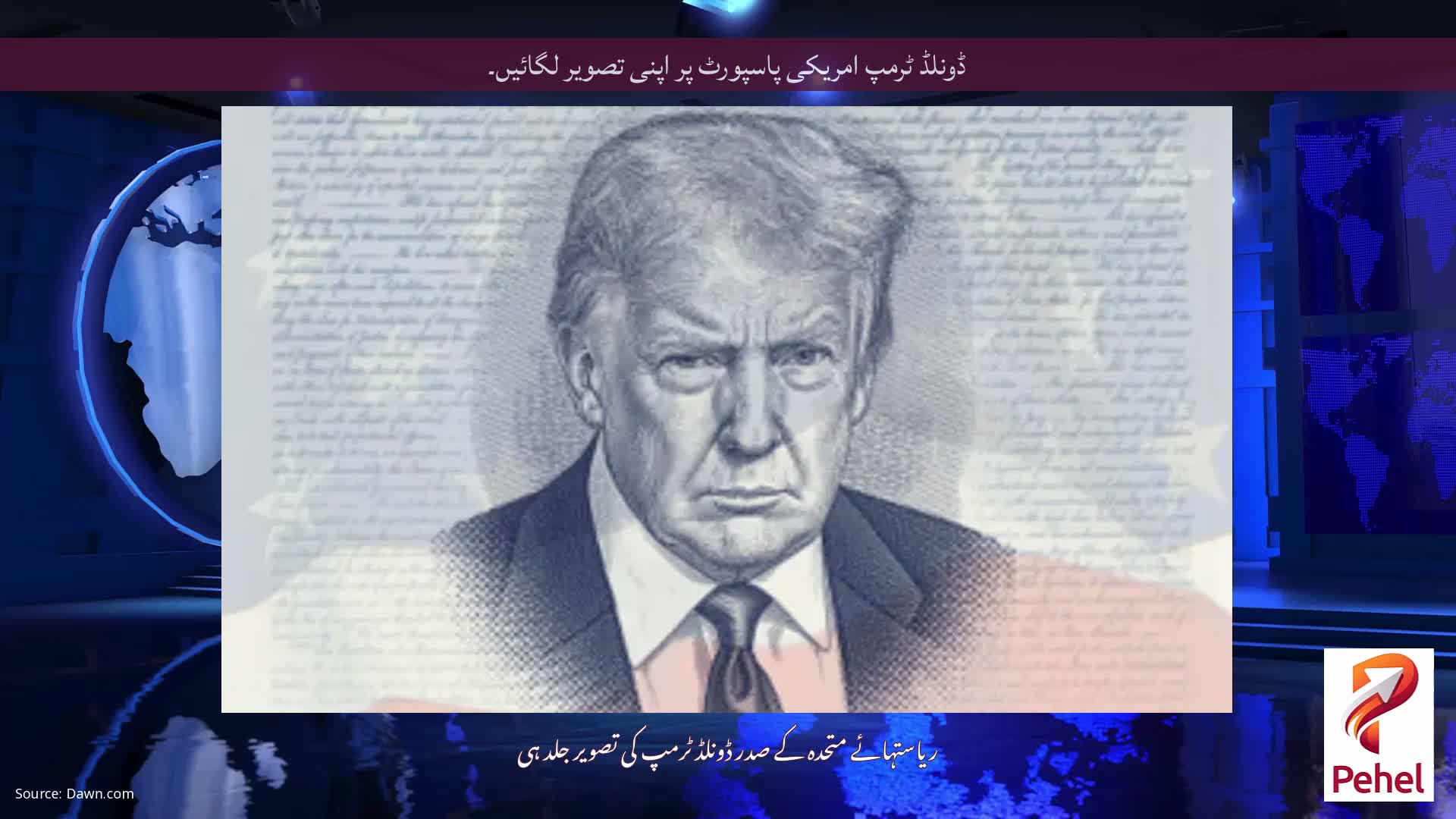 ڈونلڈ ٹرمپ امریکی پاسپورٹ پر اپنی تصویر لگائیں۔