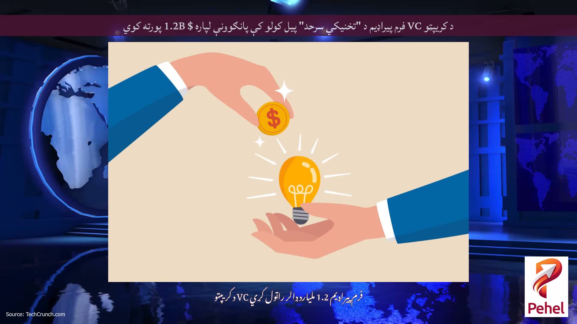 د کریپټو VC فرم پیراډیم د "تخنیکي سرحد" پیل کولو کې پانګوونې لپاره $ 1.2B پورته کوي