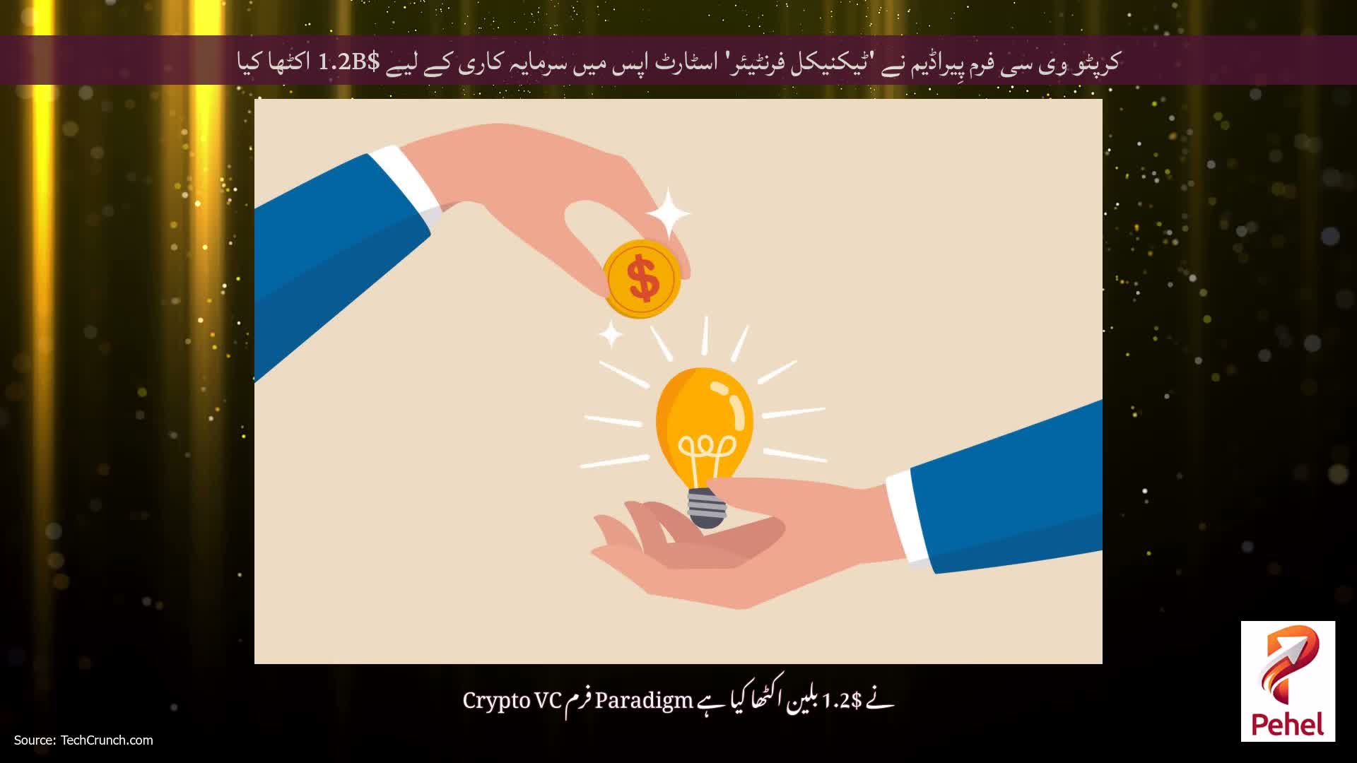 کرپٹو وی سی فرم پِیراڈیم نے 'ٹیکنیکل فرنٹیئر' اسٹارٹ اپس میں سرمایہ کاری کے لیے $1.2B اکٹھا کیا