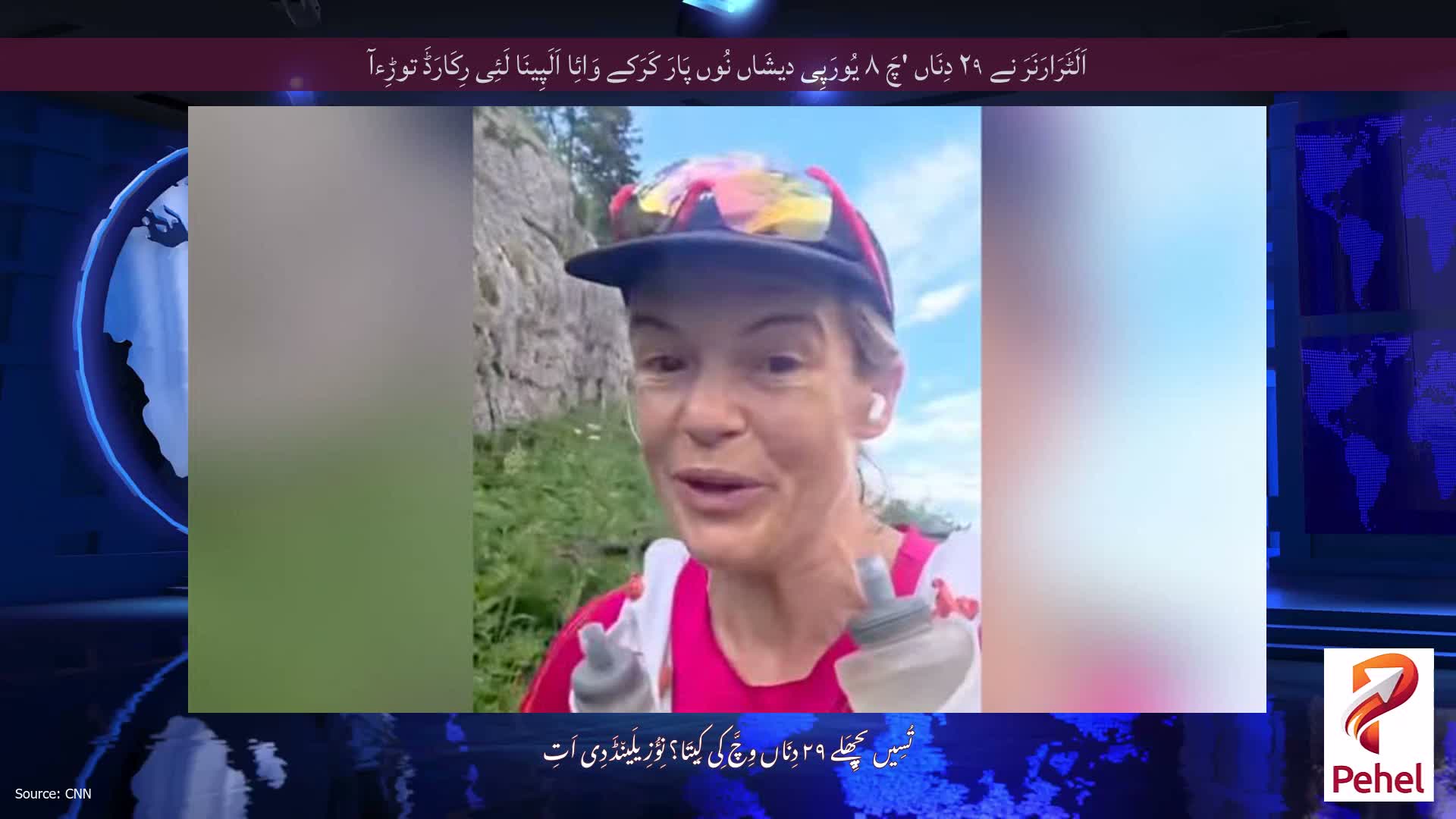 اَلَٹَرَارَنَرَ نے ۲۹ دِنَاں 'چَ ۸ یُورَپِی دیشَاں نُوں پَارَ کَرَکے وَائِا اَلَپِینَا لَئِی رِکَارَڈَ توڑِءآ
