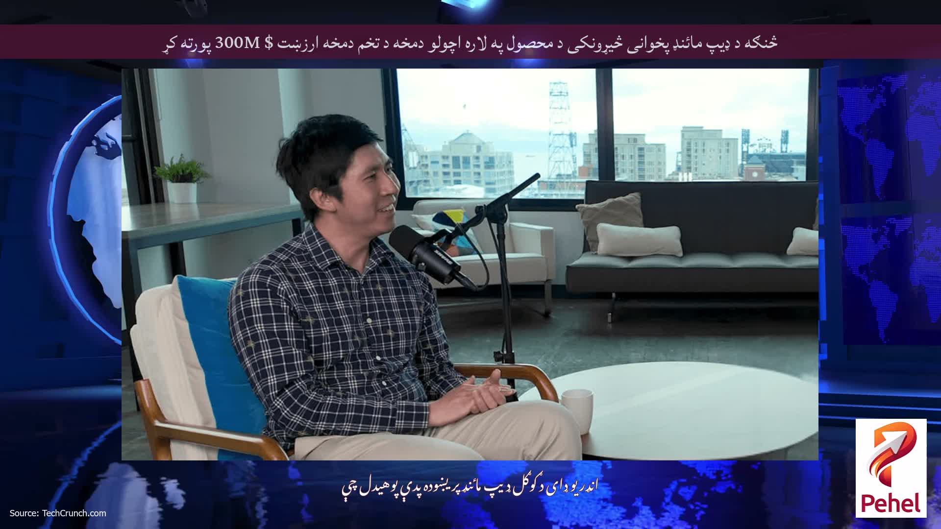 څنګه د ډیپ مائنډ پخوانی څیړونکی د محصول په لاره اچولو دمخه د تخم دمخه ارزښت $ 300M پورته کړ