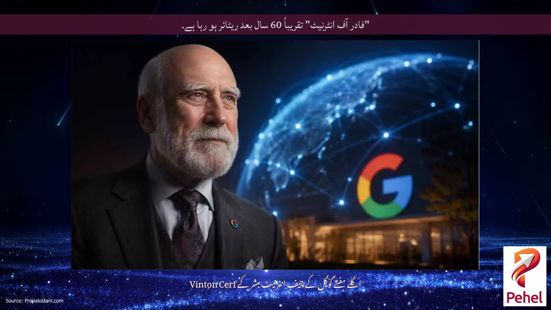 "فادر آف انٹرنیٹ" تقریباً 60 سال بعد ریٹائر ہو رہا ہے۔