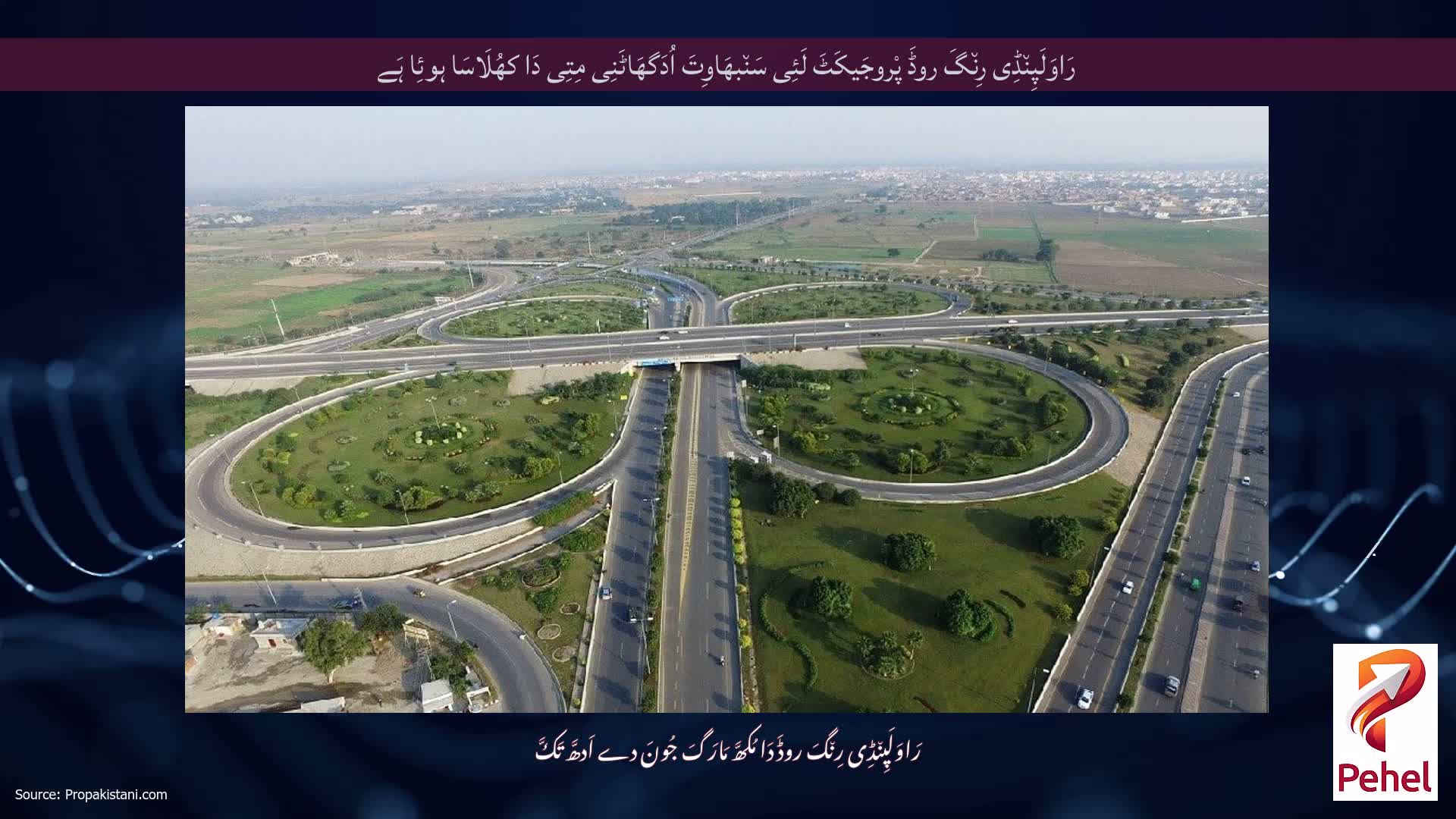 رَاوَلَپِن٘ڈِی رِن٘گَ روڈَ پْروجَیکَٹَ لَئِی سَن٘بھَاوِتَ اُدَگھَاٹَنِی مِتِی دَا کھُلَاسَا ہوئِا ہَے