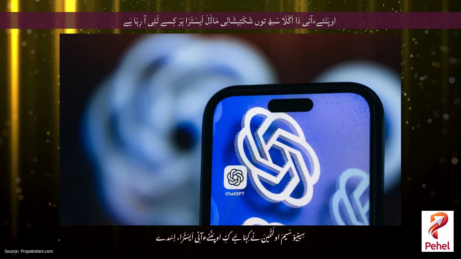 اوپَنَئےءآئِی دَا اَگَلَا سَبھَ توں شَکَتِیشَالِی مَاڈَلَ اَیسَٹَرَا ہَرَ کِسے لَئِی آ رِہَا ہَے