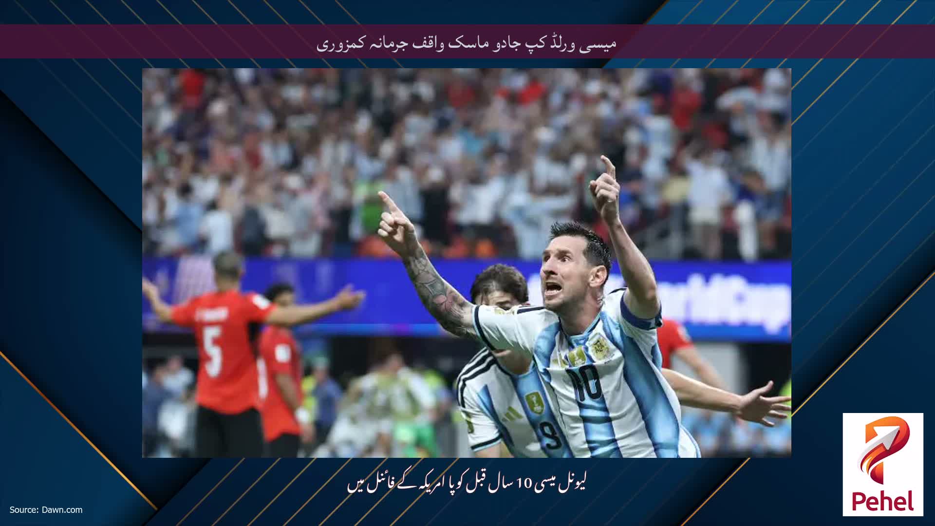 میسی ورلڈ کپ جادو ماسک واقف جرمانہ کمزوری