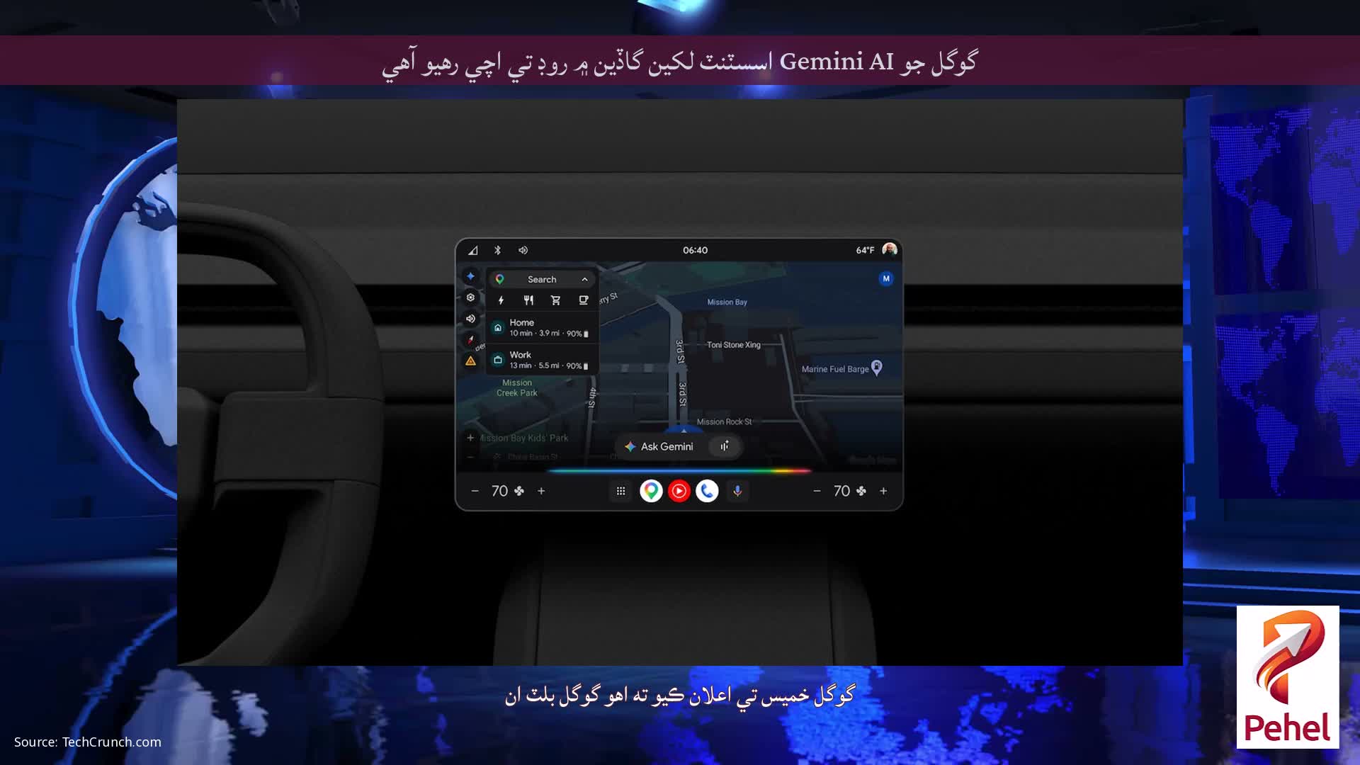 گوگل جو Gemini AI اسسٽنٽ لکين گاڏين ۾ روڊ تي اچي رهيو آهي