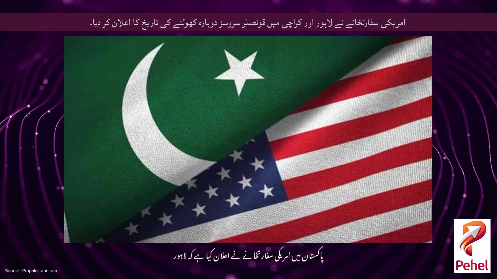 امریکی سفارتخانے نے لاہور اور کراچی میں قونصلر سروسز دوبارہ کھولنے کی تاریخ کا اعلان کر دیا۔