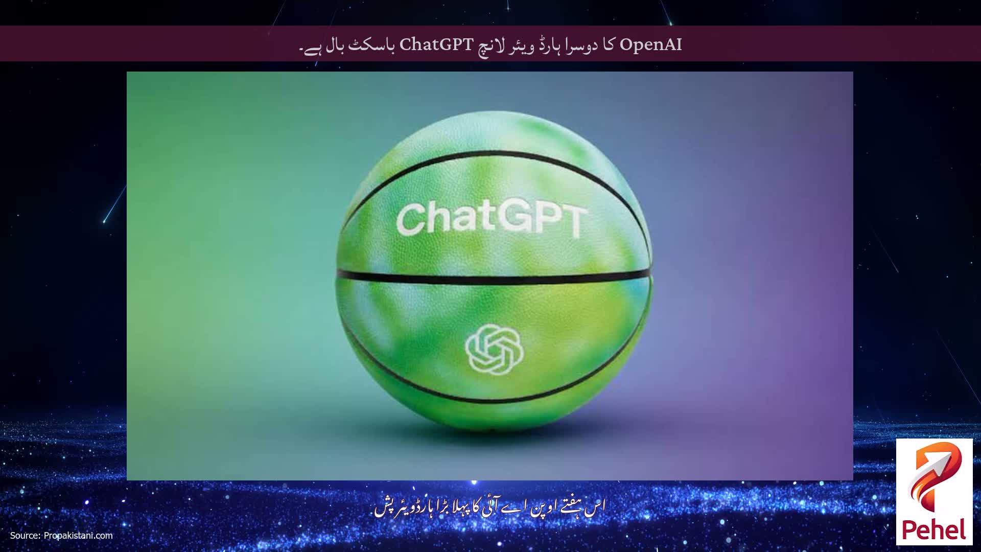 OpenAI کا دوسرا ہارڈ ویئر لانچ ChatGPT باسکٹ بال ہے۔