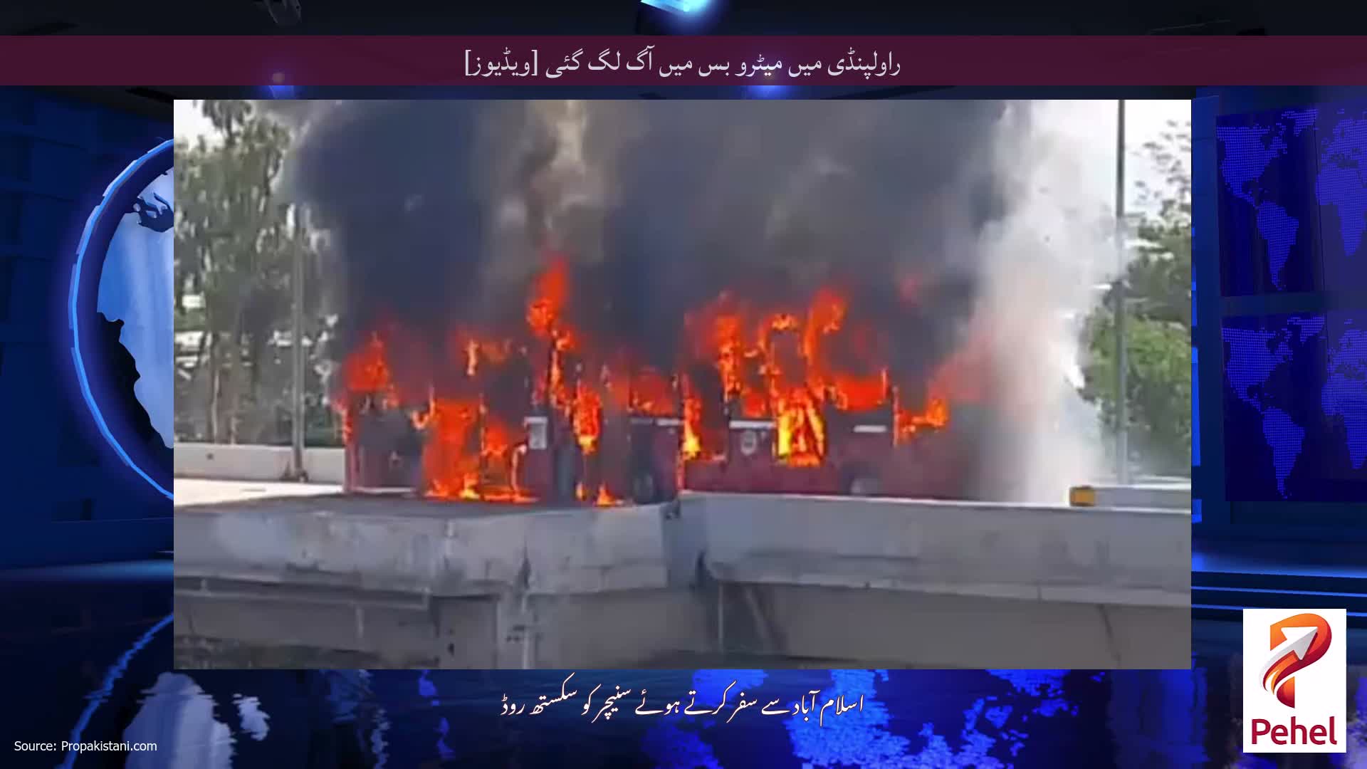 راولپنڈی میں میٹرو بس میں آگ لگ گئی [ویڈیوز]