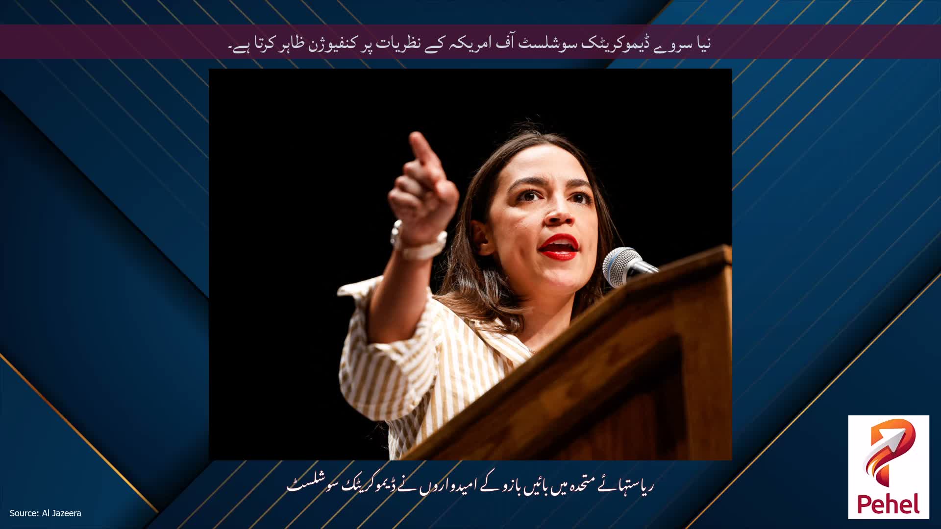 نیا سروے ڈیموکریٹک سوشلسٹ آف امریکہ کے نظریات پر کنفیوژن ظاہر کرتا ہے۔