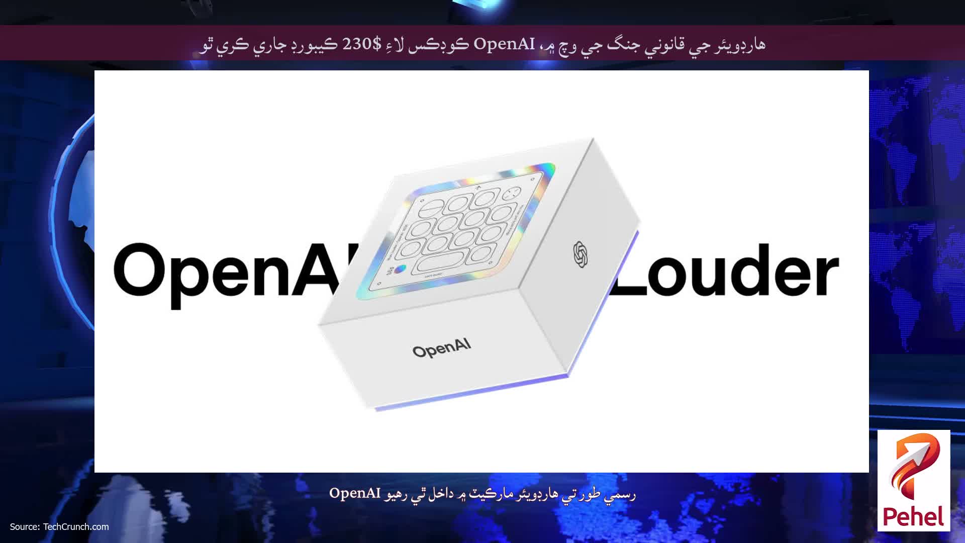 هارڊويئر جي قانوني جنگ جي وچ ۾، OpenAI ڪوڊڪس لاءِ $230 ڪيبورڊ جاري ڪري ٿو