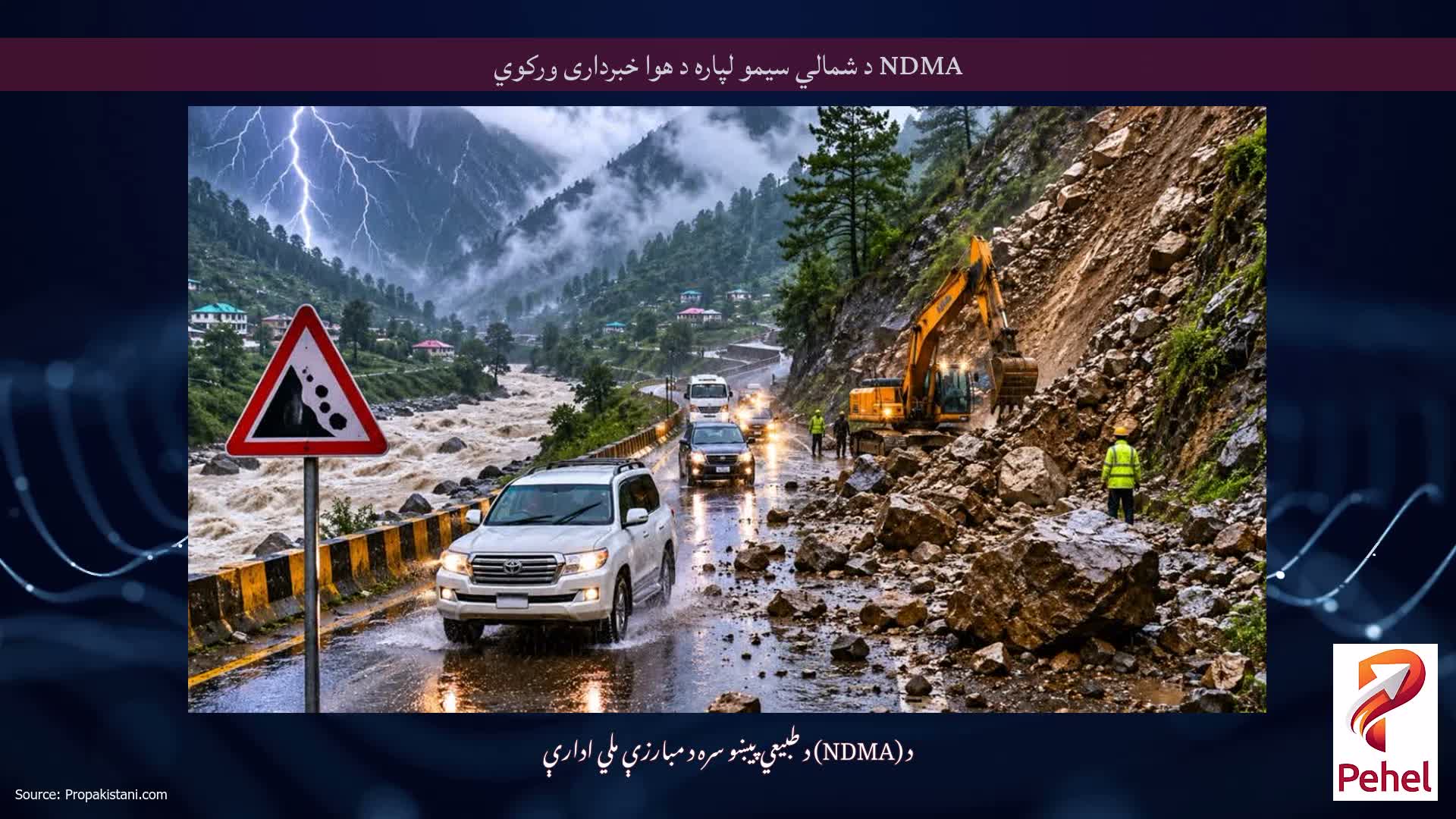 NDMA د شمالي سیمو لپاره د هوا خبرداری ورکوي