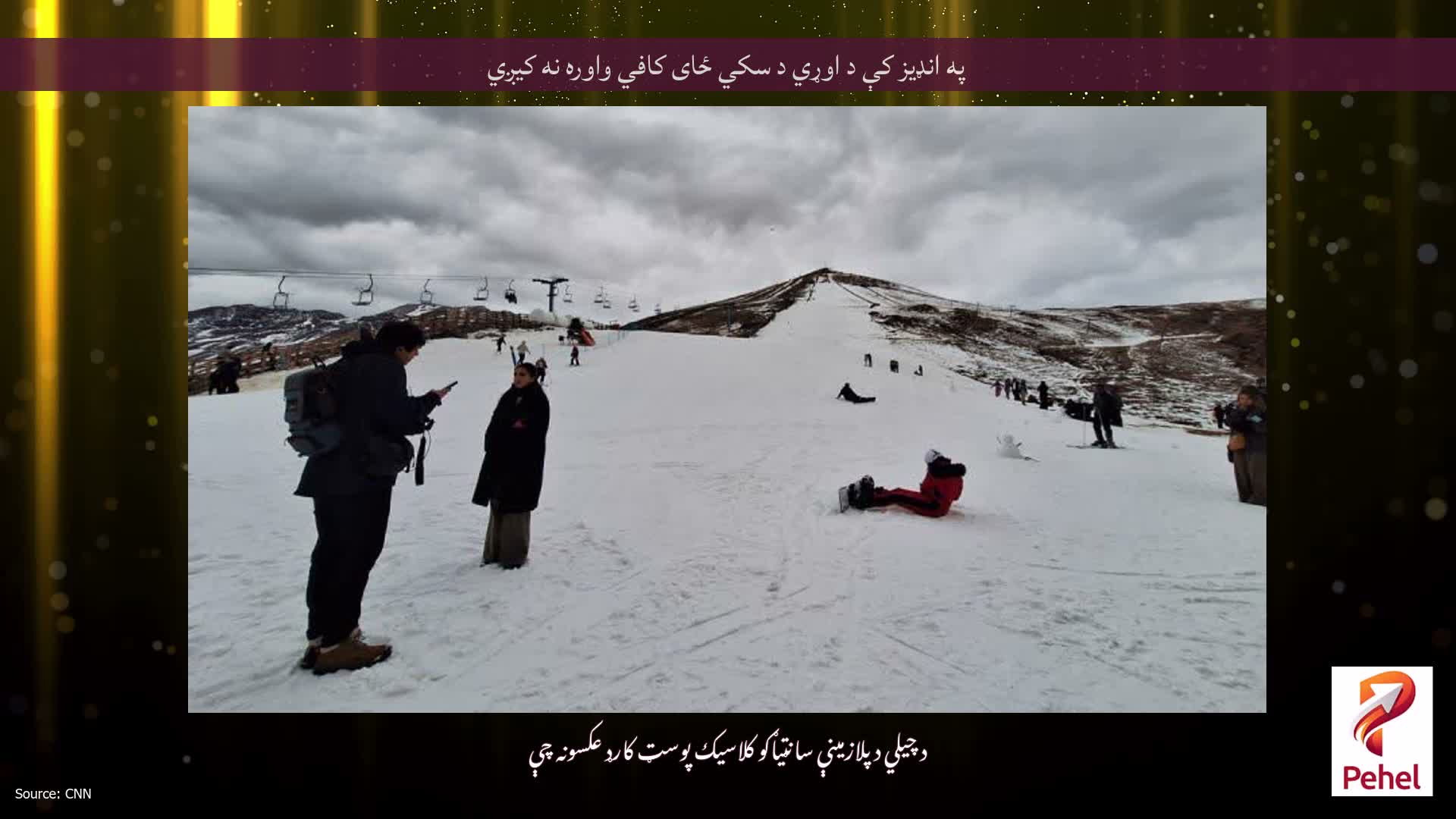 په انډیز کې د اوړي د سکي ځای کافي واوره نه کیږي