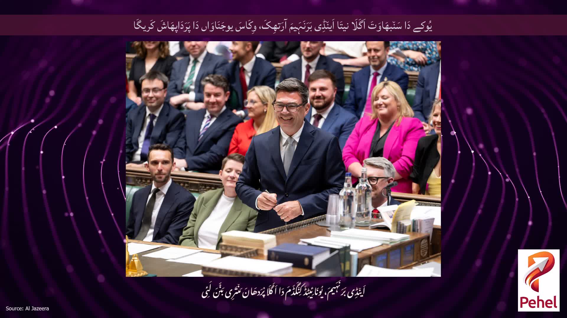 یُوکے دَا سَن٘بھَاوَتَ اَگَلَا نیتَا اَین٘ڈِی بَرَنَہَیمَ آرَتھِکَ، وِکَاسَ یوجَنَاوَاں دَا پَرَدَاپھَاشَ کَریگَا