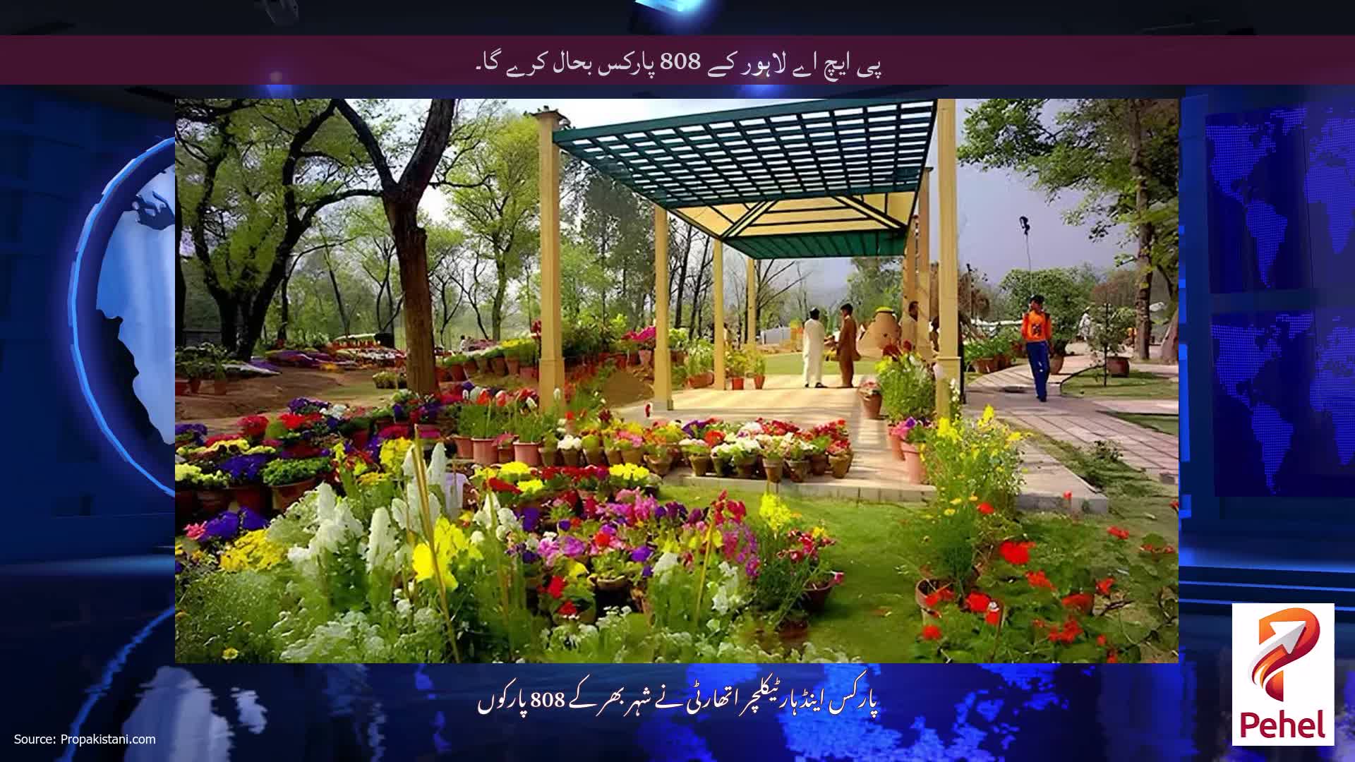 پی ایچ اے لاہور کے 808 پارکس بحال کرے گا۔