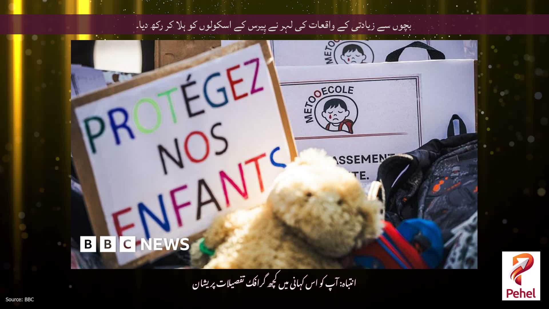 بچوں سے زیادتی کے واقعات کی لہر نے پِیرس کے اسکولوں کو ہلا کر رکھ دیا۔