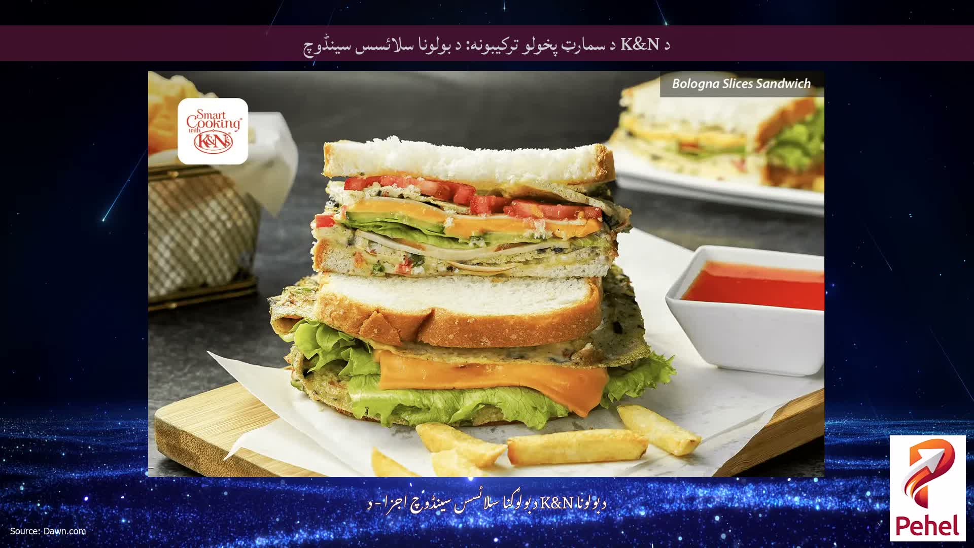 د K&N د سمارټ پخولو ترکیبونه: د بولونا سلائسس سینڈوچ