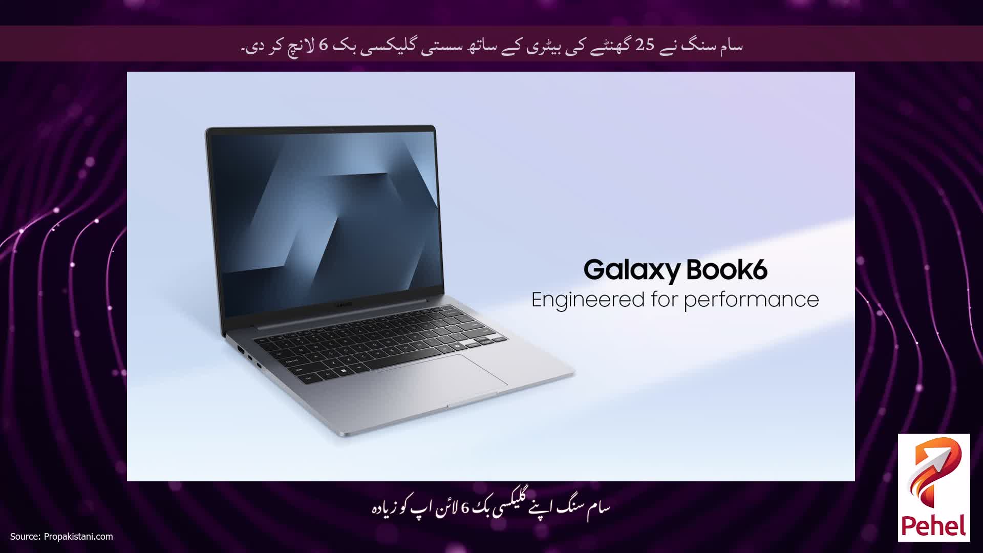 سام سنگ نے 25 گھنٹے کی بیٹری کے ساتھ سستی گلیکسی بک 6 لانچ کر دی۔
