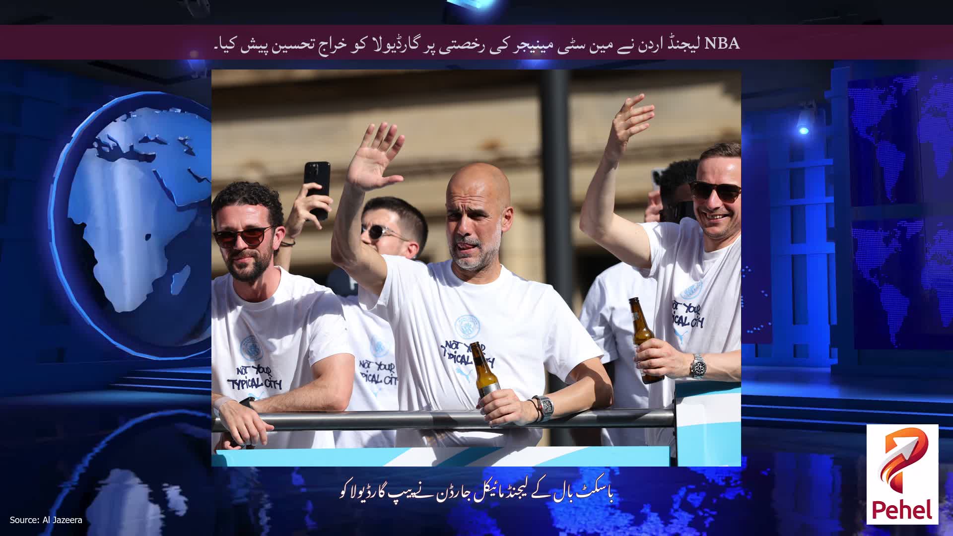 NBA لیجنڈ اردن نے مین سٹی مینیجر کی رخصتی پر گارڈیولا کو خراج تحسین پیش کیا۔