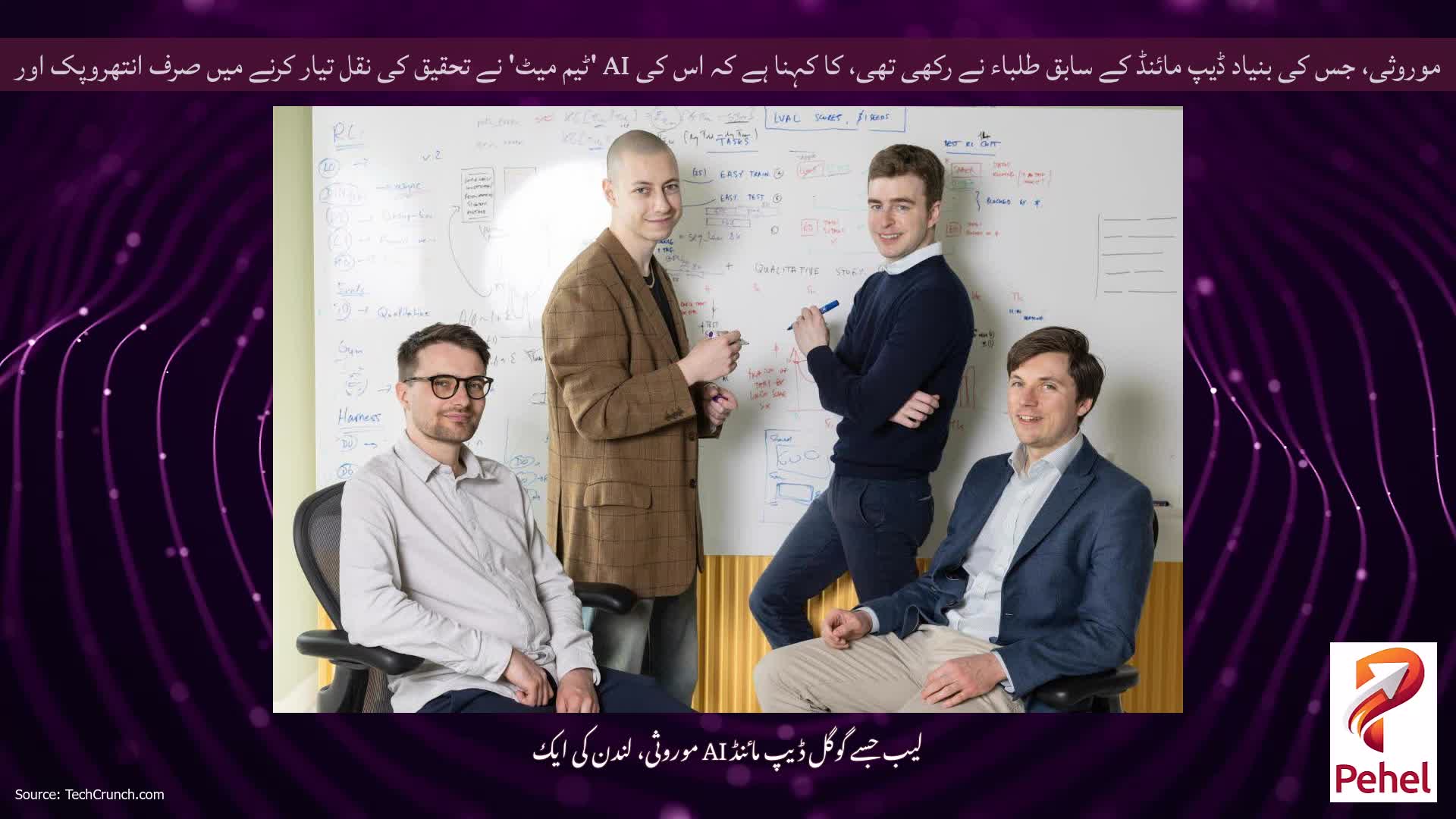 موروثی، جس کی بنیاد ڈیپ مائنڈ کے سابق طلباء نے رکھی تھی، کا کہنا ہے کہ اس کی AI 'ٹیم میٹ' نے تحقیق کی نقل تیار کرنے میں صرف انتھروپک اور اوپن اے آئی کو پیچھے چھوڑ دیا ہے۔