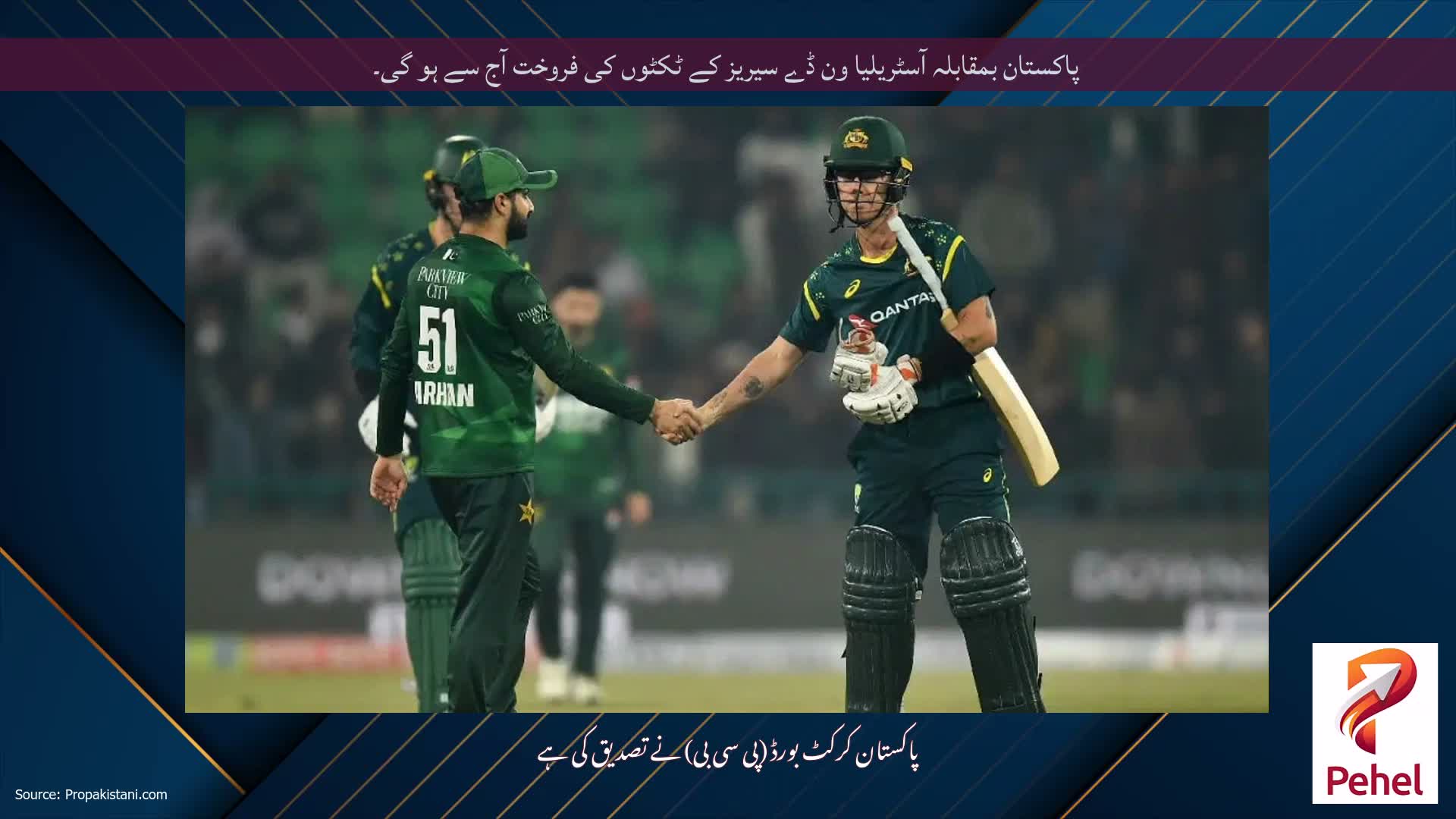 پاکستان بمقابلہ آسٹریلیا ون ڈے سیریز کے ٹکٹوں کی فروخت آج سے ہو گی۔