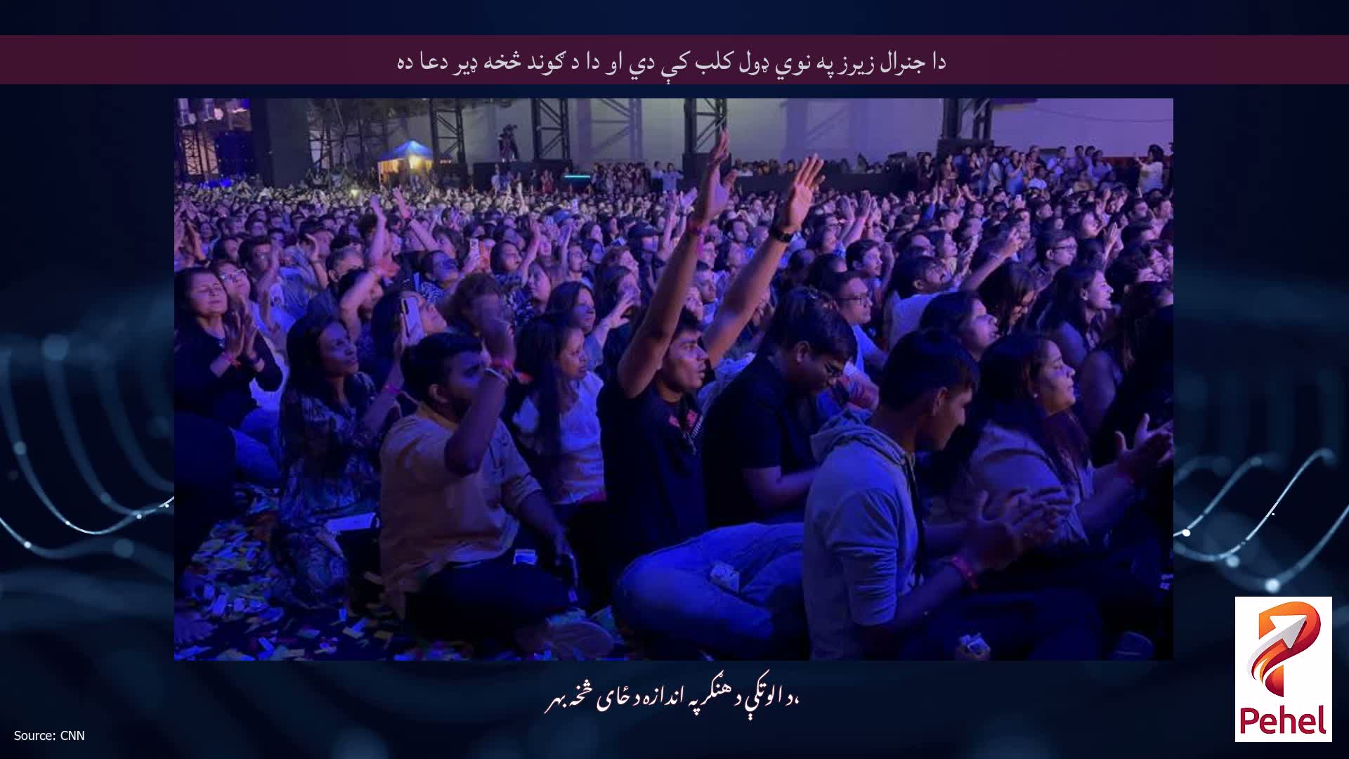 دا جنرال زیرز په نوي ډول کلب کې دي او دا د ګوند څخه ډیر دعا ده