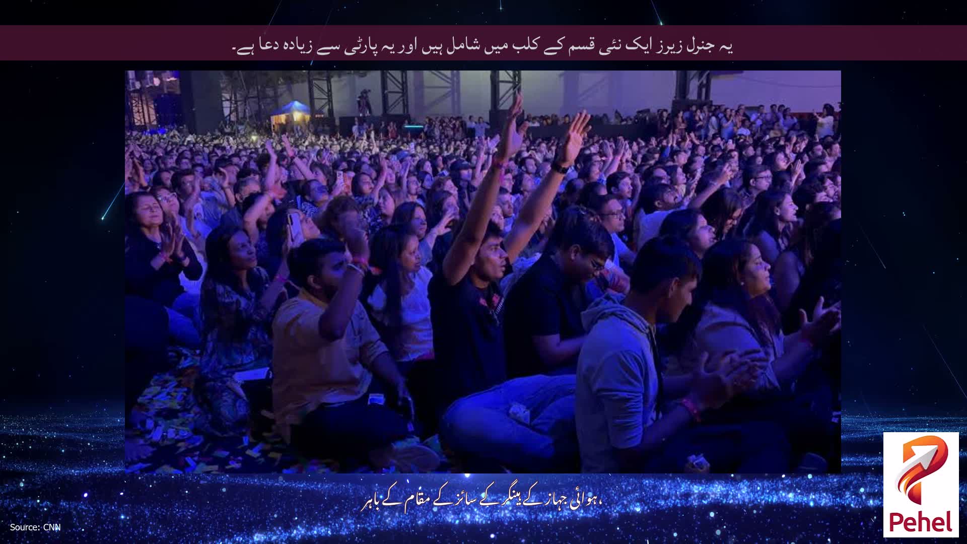 یہ جنرل زیرز ایک نئی قسم کے کلب میں شامل ہیں اور یہ پارٹی سے زیادہ دعا ہے۔