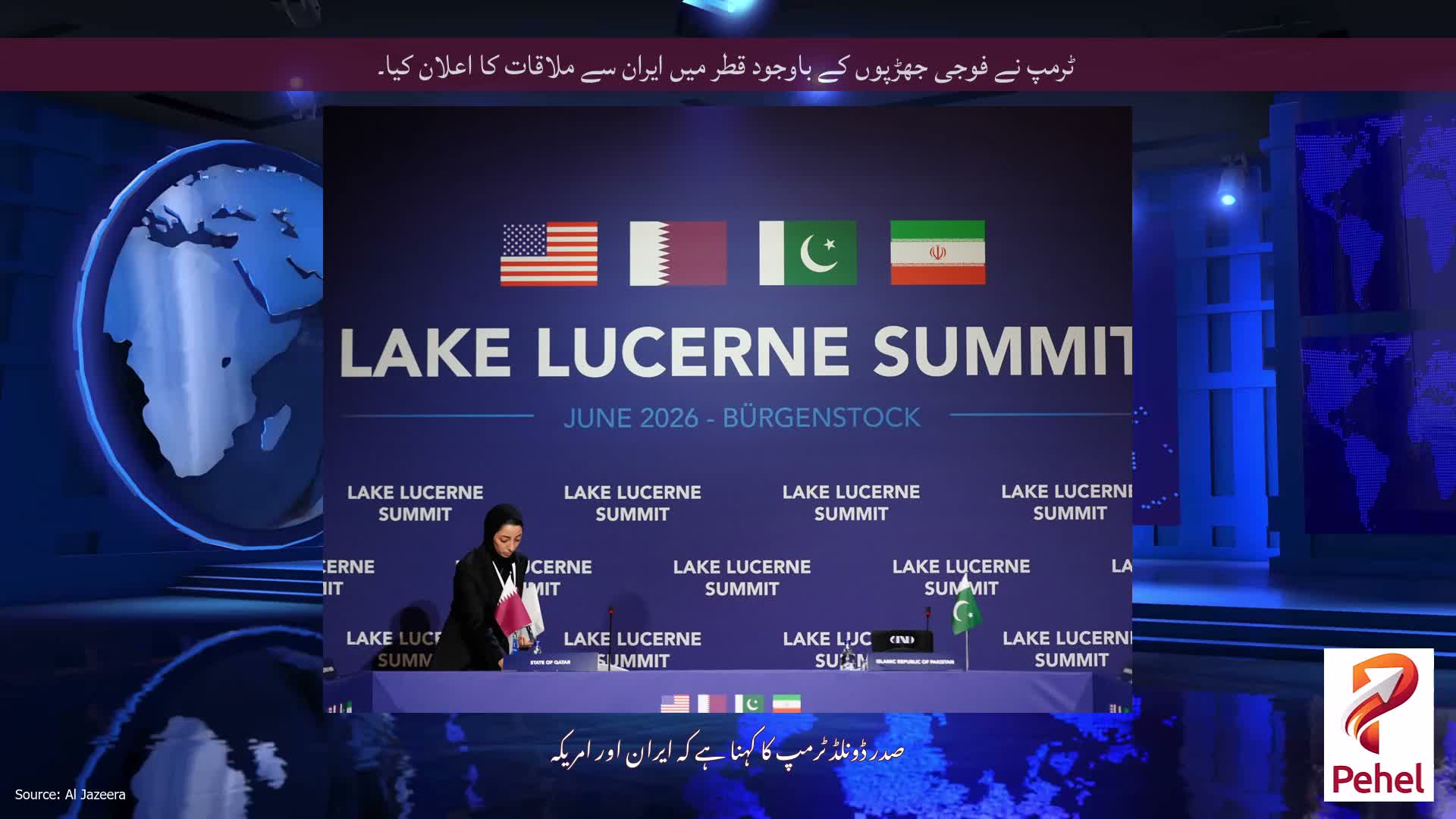ٹرمپ نے فوجی جھڑپوں کے باوجود قطر میں ایران سے ملاقات کا اعلان کیا۔