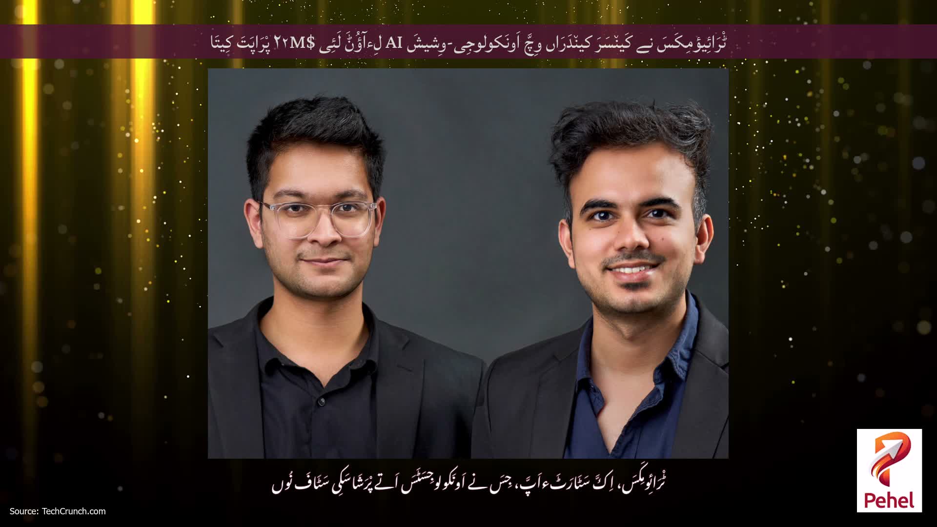 ٹْرَائِیؤمِکَسَ نے کَین٘سَرَ کین٘دَرَاں وِچَّ اَونَکولوجِی-وِشیشَ AI لِءآؤُݨَ لَئِی $۲۲M پْرَاپَتَ کِیتَا