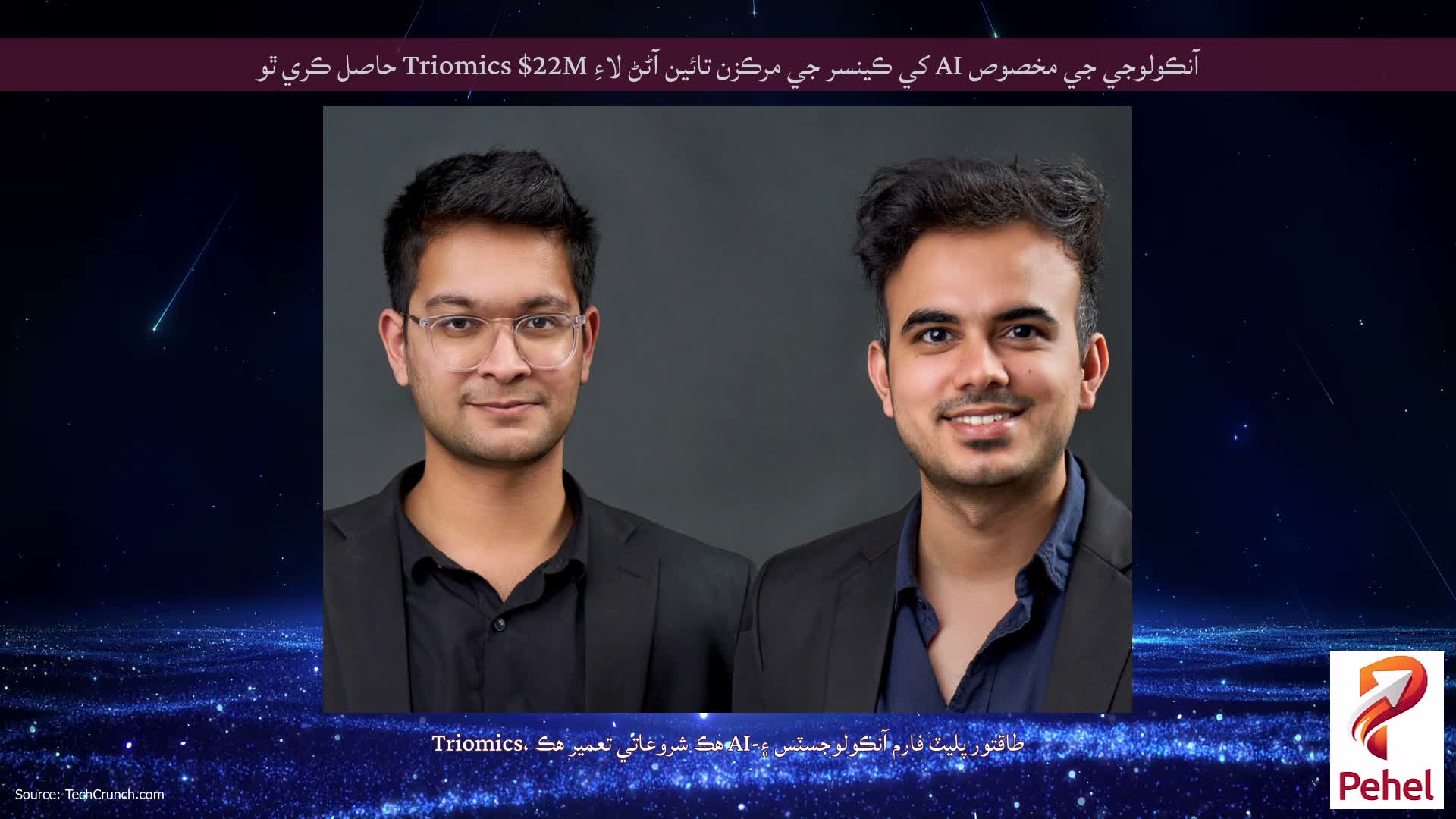 آنڪولوجي جي مخصوص AI کي ڪينسر جي مرڪزن تائين آڻڻ لاءِ Triomics $22M حاصل ڪري ٿو