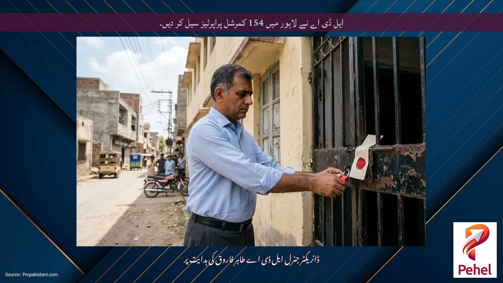 ایل ڈی اے نے لاہور میں 154 کمرشل پراپرٹیز سیل کر دیں۔