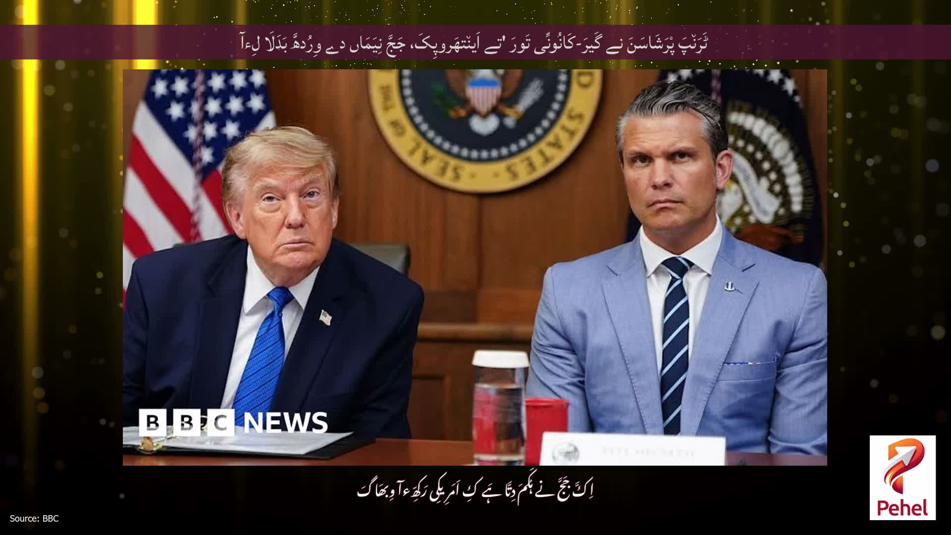 ٹَرَن٘پَ پْرَشَاسَنَ نے گَیرَ-کَانُونِّی تَورَ 'تے اَین٘تھَروپِکَ، جَجَّ نِیَمَاں دے وِرُدھَّ بَدَلَا لِءآ