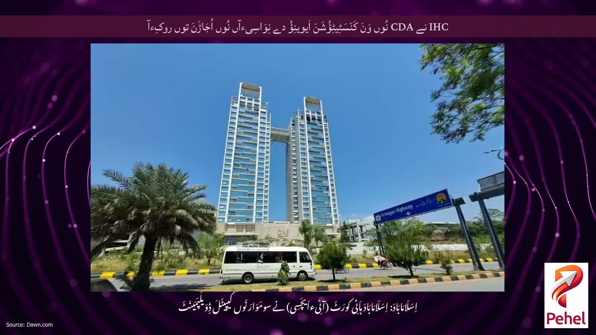 IHC نے CDA نُوں وَنَ کَن٘سَٹِیٹِؤُشَنَ اَیوینِؤُ دے نِوَاسِیءآں نُوں اُجَاڑَنَ توں روکِءآ