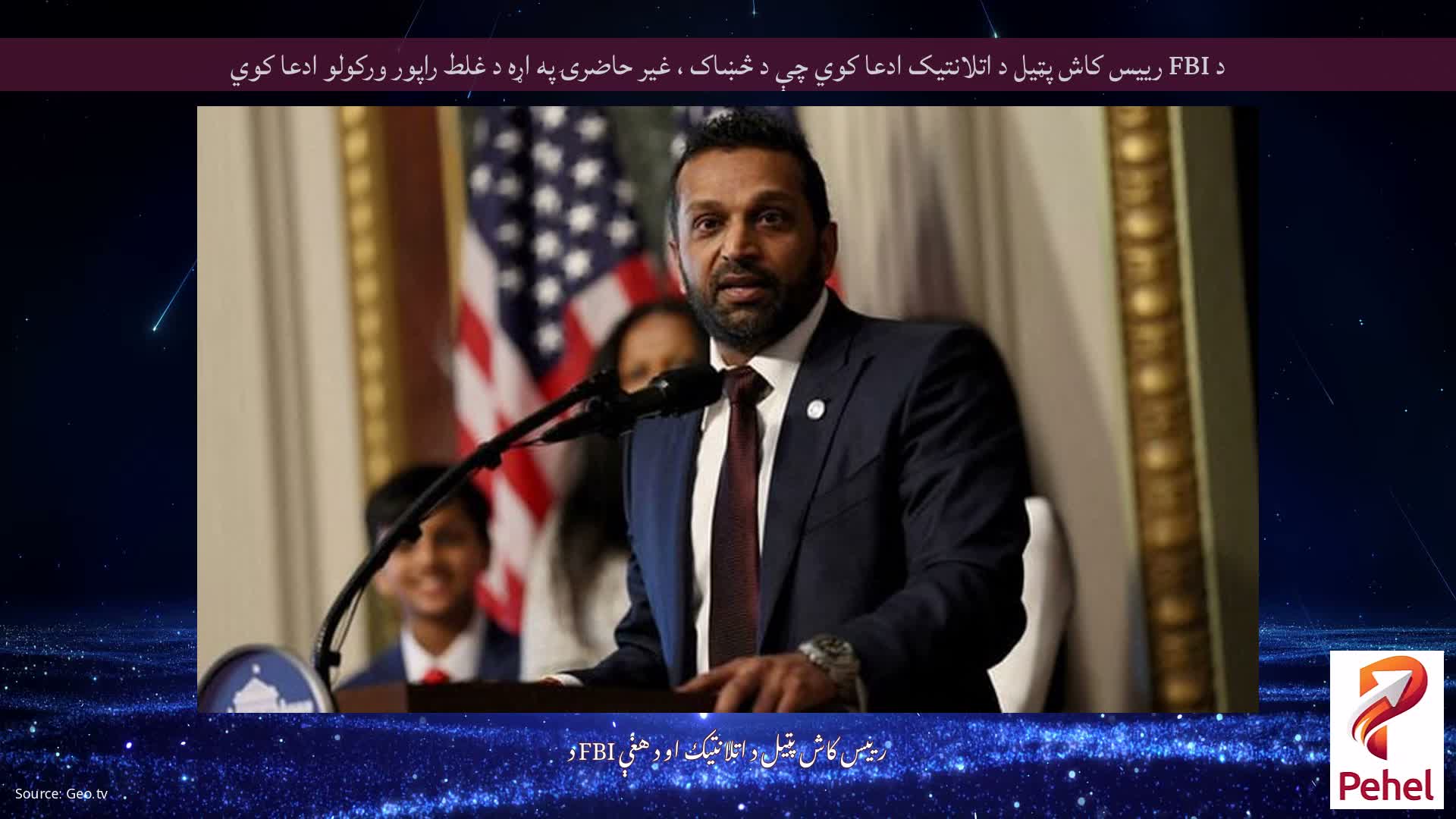 د FBI رییس کاش پټیل د اتلانتیک ادعا کوي چې د څښاک ، غیر حاضرۍ په اړه د غلط راپور ورکولو ادعا کوي