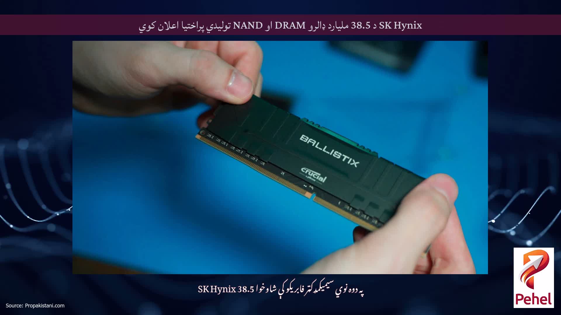 SK Hynix د 38.5 ملیارد ډالرو DRAM او NAND تولیدي پراختیا اعلان کوي
