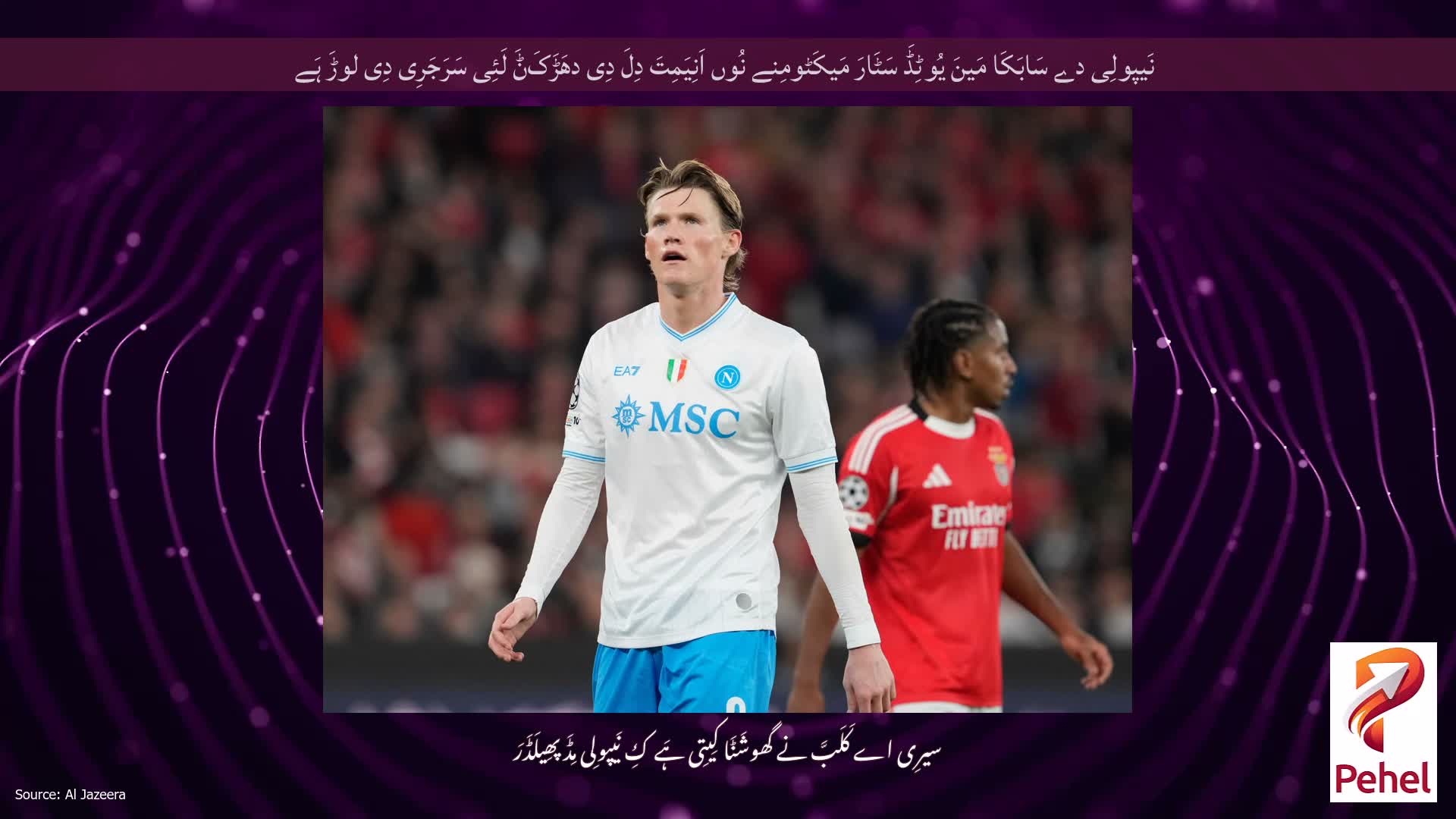 نَیپولِی دے سَابَکَا مَینَ یُوٹِڈَ سَٹَارَ مَیکَٹومِنے نُوں اَنِیَمِتَ دِلَ دِی دھَڑَکَݨَ لَئِی سَرَجَرِی دِی لوڑَ ہَے