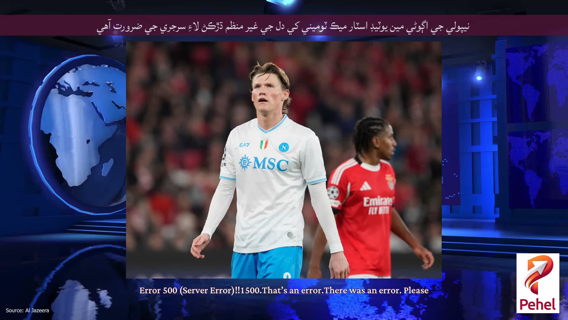 نيپولي جي اڳوڻي مين يوٽيڊ اسٽار ميڪ ٽوميني کي دل جي غير منظم ڌڙڪڻ لاءِ سرجري جي ضرورت آهي