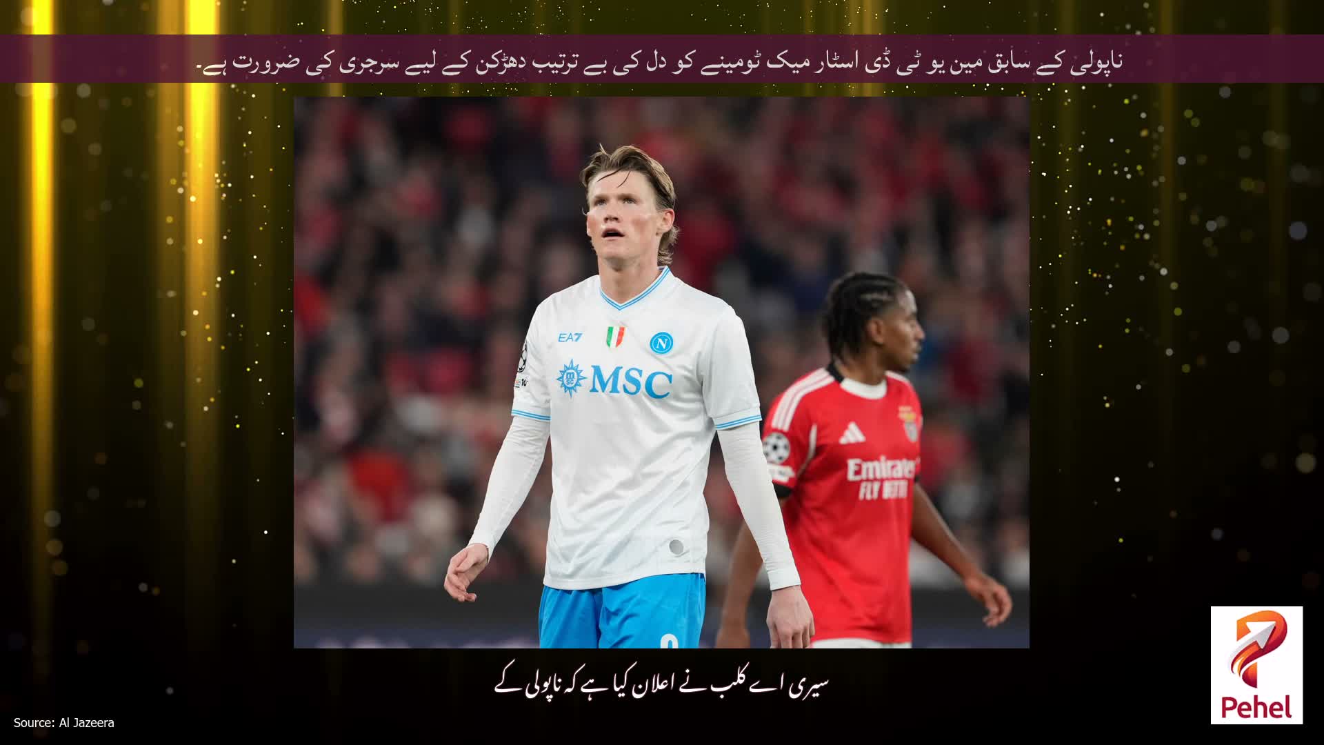 ناپولی کے سابق مین یو ٹی ڈی اسٹار میک ٹومینے کو دل کی بے ترتیب دھڑکن کے لیے سرجری کی ضرورت ہے۔