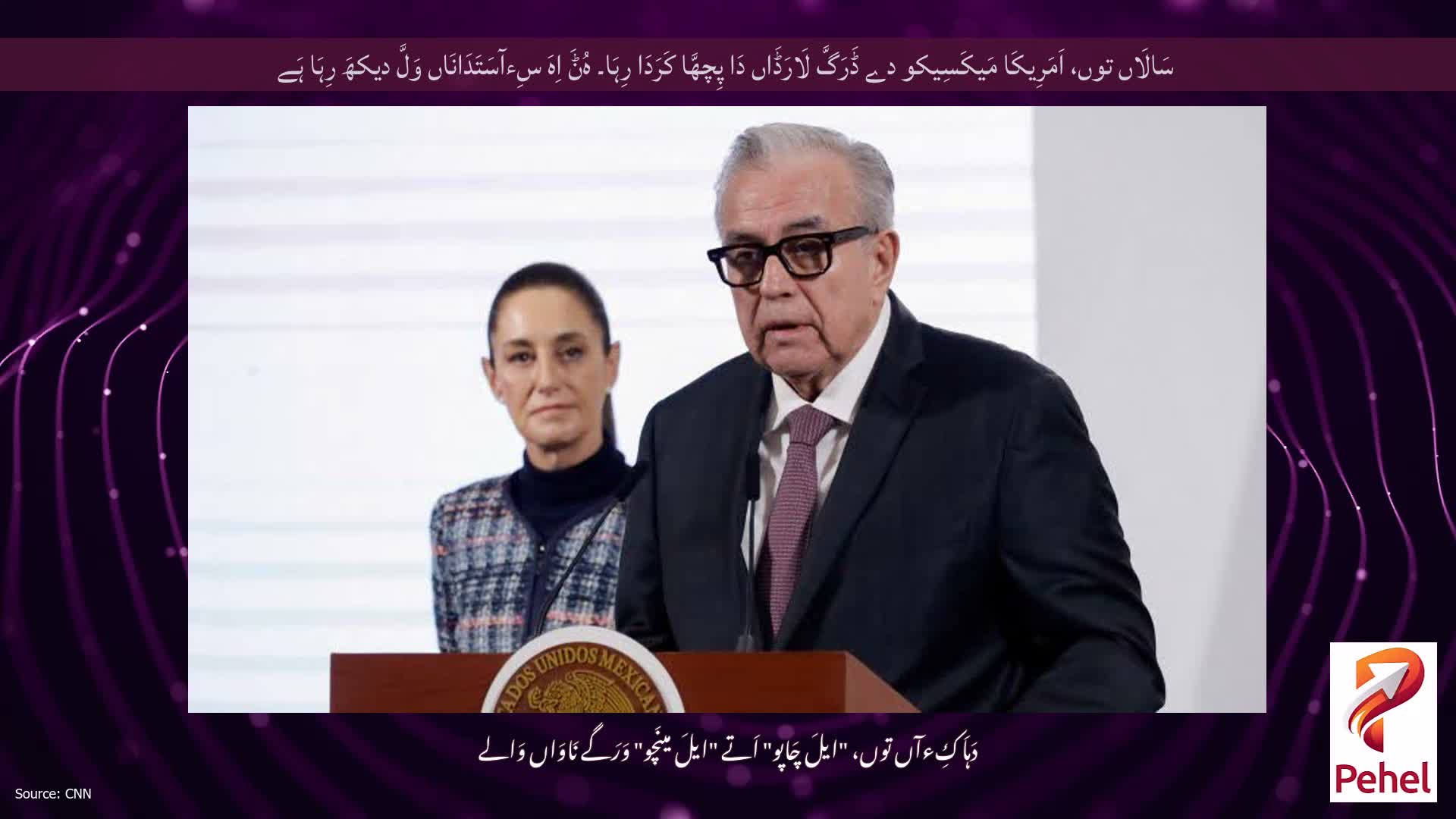 سَالَاں توں، اَمَرِیکَا مَیکَسِیکو دے ڈَرَگَّ لَارَڈَاں دَا پِچھَّا کَرَدَا رِہَا۔ ہُݨَ اِہَ سِءآسَتَدَانَاں وَلَّ دیکھَ رِہَا ہَے