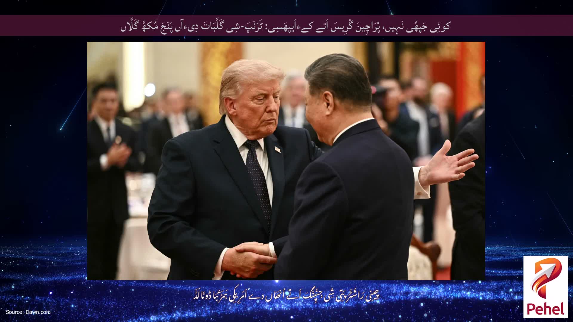 کوئِی جَپھِّی نَہِیں، پْرَاچِینَ گْرِیسَ اَتے کےءاَیپھَسِی: ٹَرَن٘پَ-شِی گَلَّبَاتَ دِیءآں پَن٘جَ مُکھَّ گَلَّاں