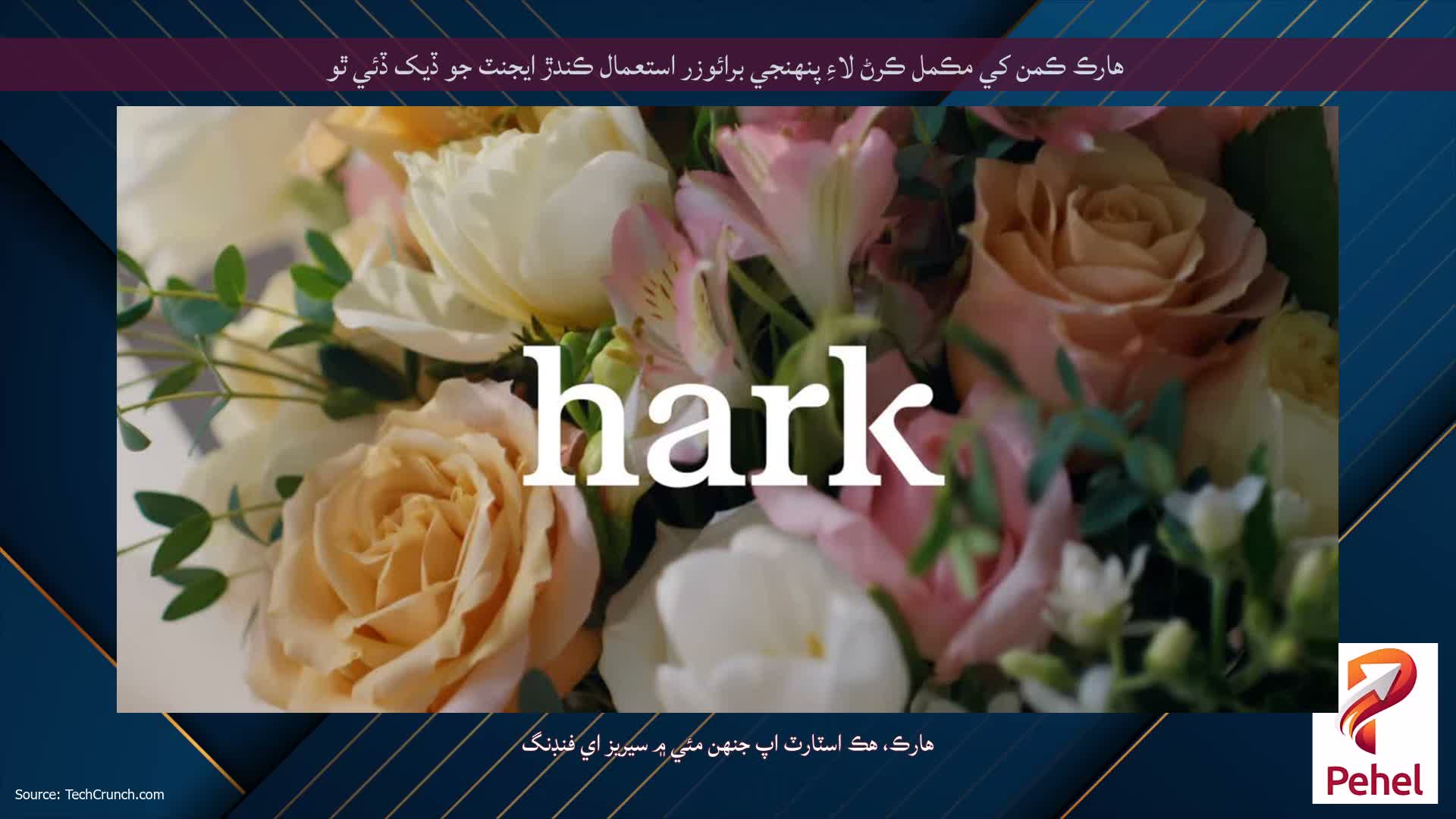 هارڪ ڪمن کي مڪمل ڪرڻ لاءِ پنهنجي برائوزر استعمال ڪندڙ ايجنٽ جو ڏيک ڏئي ٿو