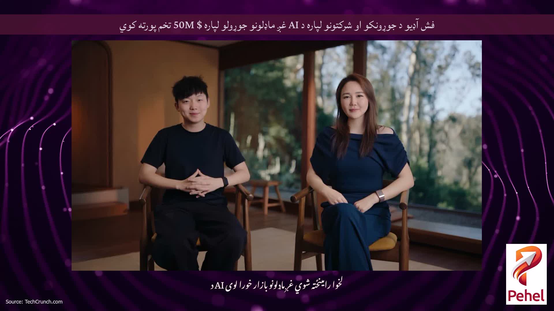 فش آډیو د جوړونکو او شرکتونو لپاره د AI غږ ماډلونو جوړولو لپاره $ 50M تخم پورته کوي