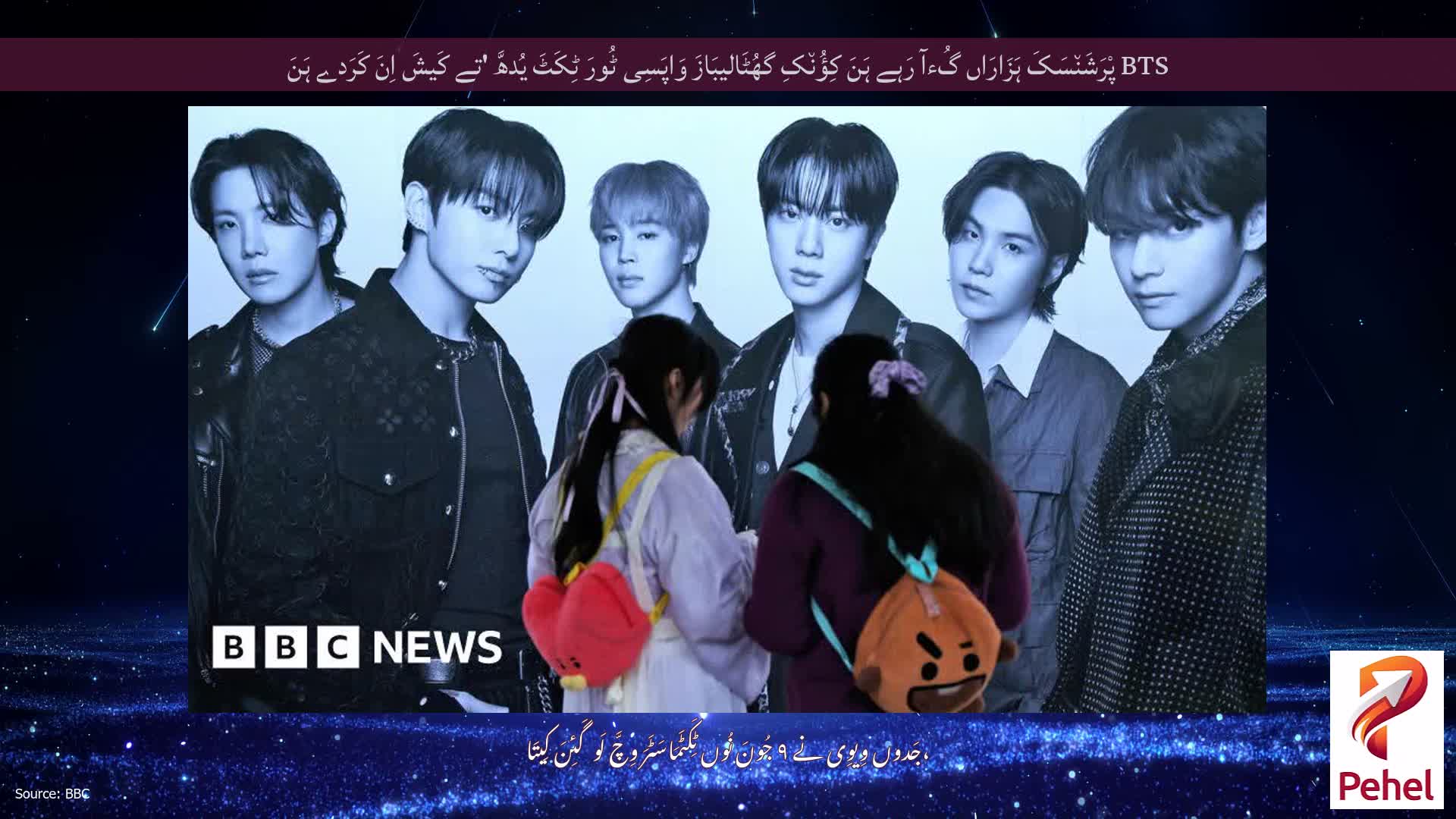 BTS پْرَشَن٘سَکَ ہَزَارَاں گُءآ رَہے ہَنَ کِؤُن٘کِ گھُٹَالیبَازَ وَاپَسِی ٹُورَ ٹِکَٹَ یُدھَّ 'تے کَیشَ اِنَ کَرَدے ہَنَ