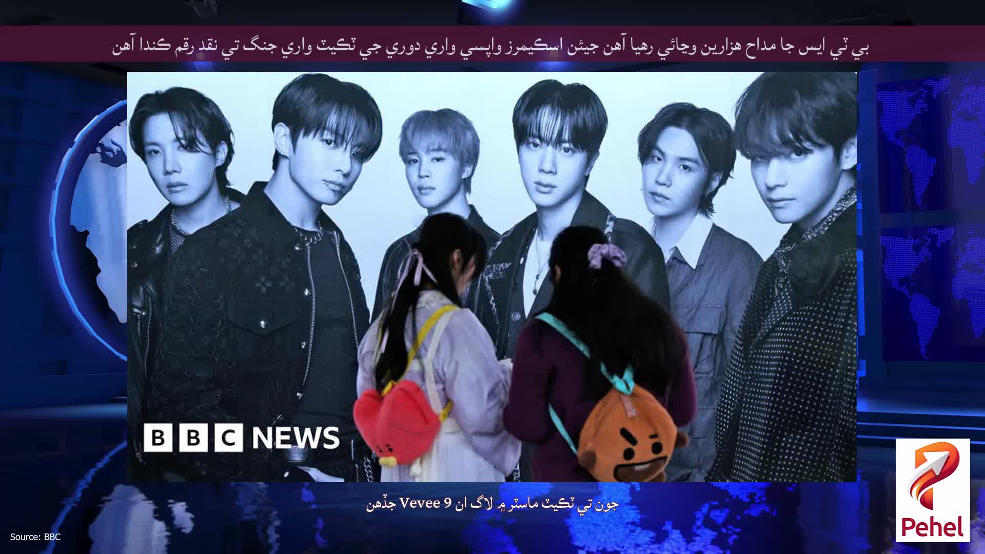 بي ٽي ايس جا مداح هزارين وڃائي رهيا آهن جيئن اسڪيمرز واپسي واري دوري جي ٽڪيٽ واري جنگ تي نقد رقم ڪندا آهن