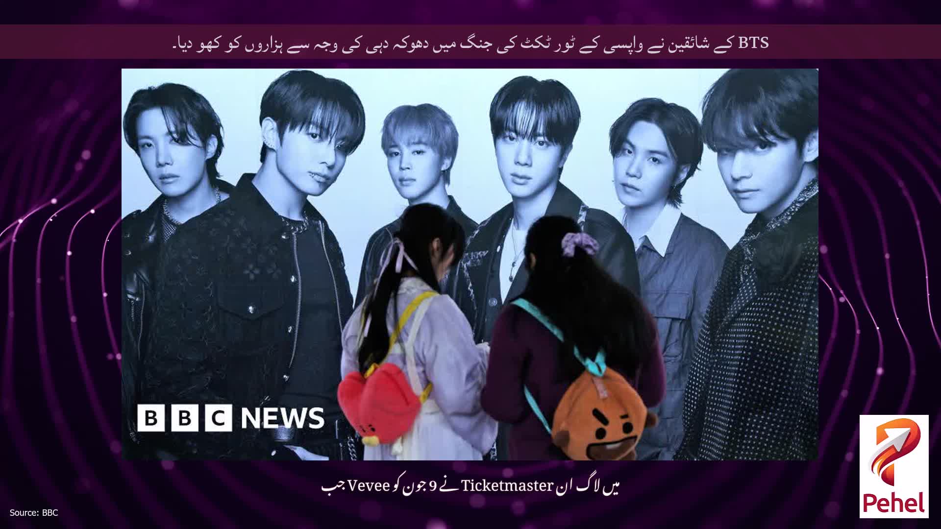 BTS کے شائقین نے واپسی کے ٹور ٹکٹ کی جنگ میں دھوکہ دہی کی وجہ سے ہزاروں کو کھو دیا۔