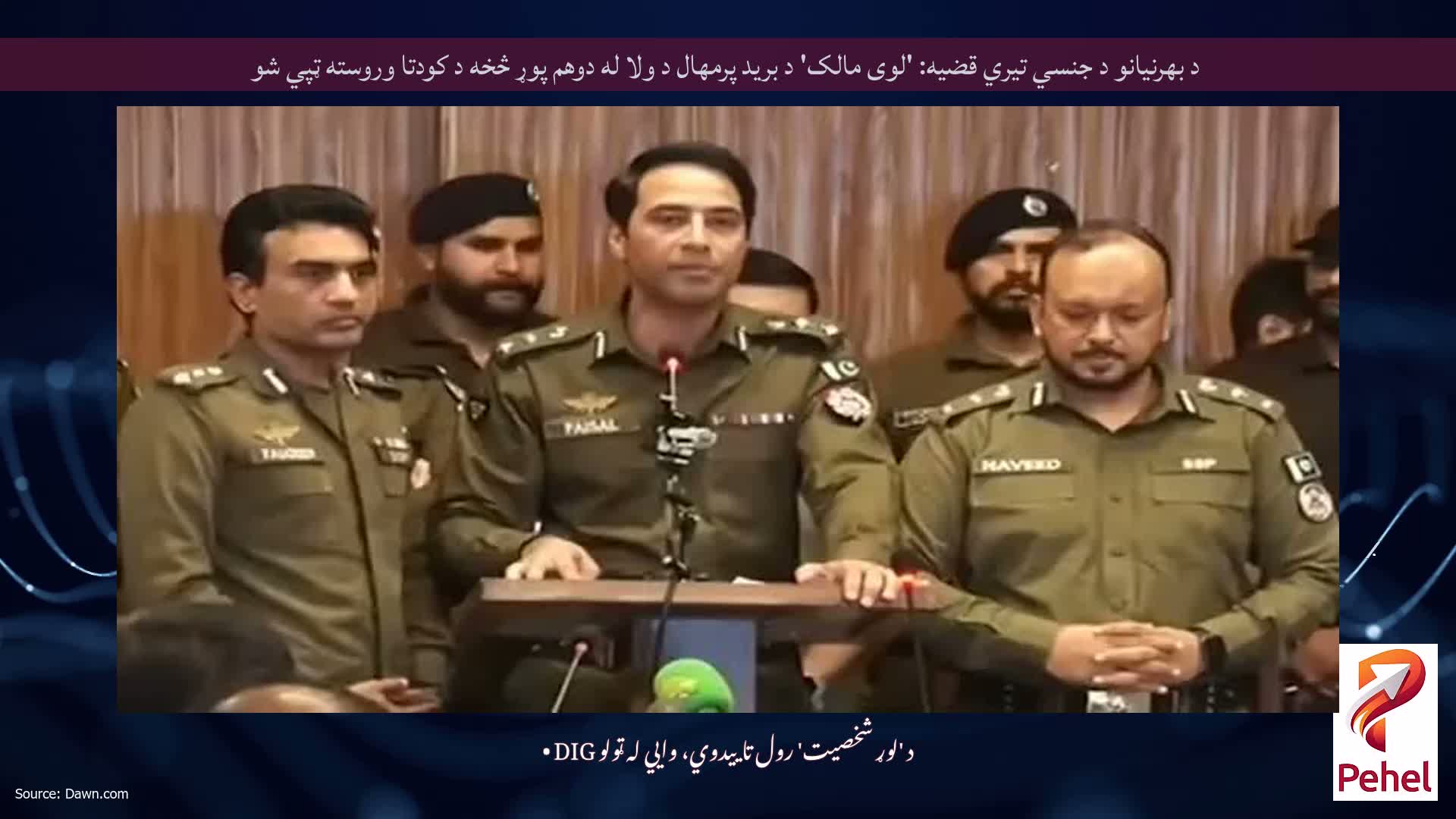 د بهرنيانو د جنسي تیري قضیه: 'لوی مالک' د برید پرمهال د ولا له دوهم پوړ څخه د کودتا وروسته ټپي شو