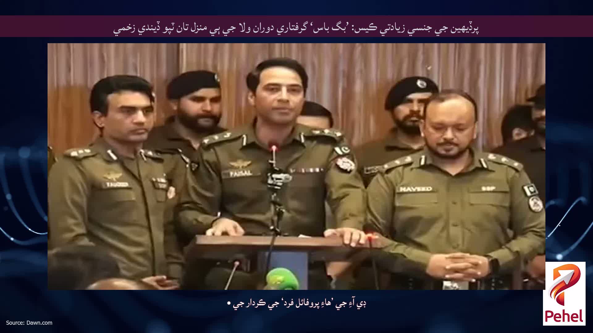 پرڏيهين جي جنسي زيادتي ڪيس: ’بگ باس‘ گرفتاري دوران ولا جي ٻي منزل تان ٽپو ڏيندي زخمي
