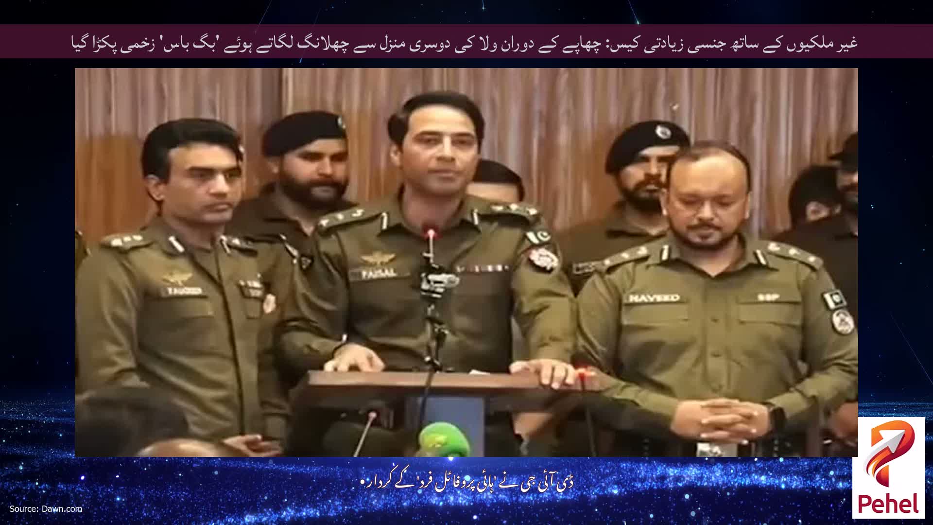 غیر ملکیوں کے ساتھ جنسی زیادتی کیس: چھاپے کے دوران ولا کی دوسری منزل سے چھلانگ لگاتے ہوئے 'بگ باس' زخمی پکڑا گیا