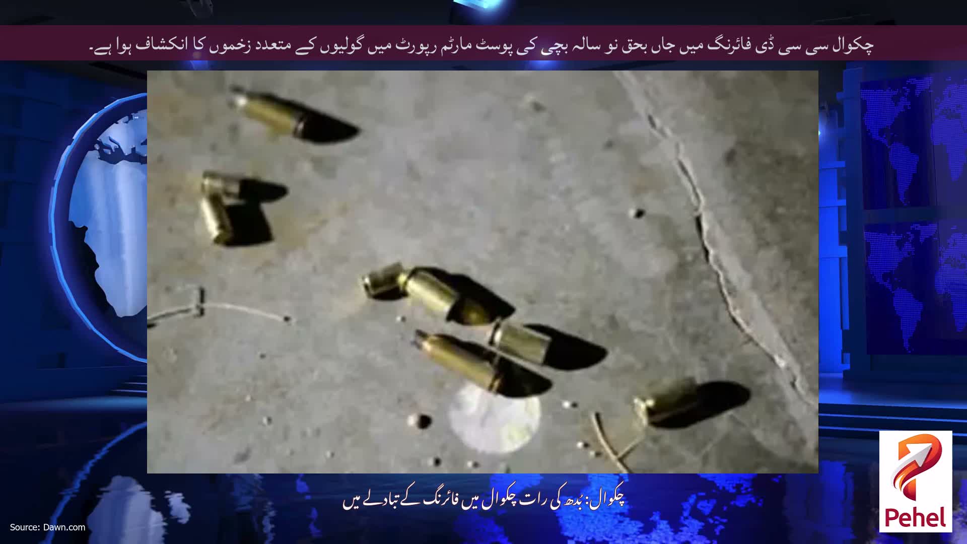 چکوال سی سی ڈی فائرنگ میں جاں بحق نو سالہ بچی کی پوسٹ مارٹم رپورٹ میں گولیوں کے متعدد زخموں کا انکشاف ہوا ہے۔