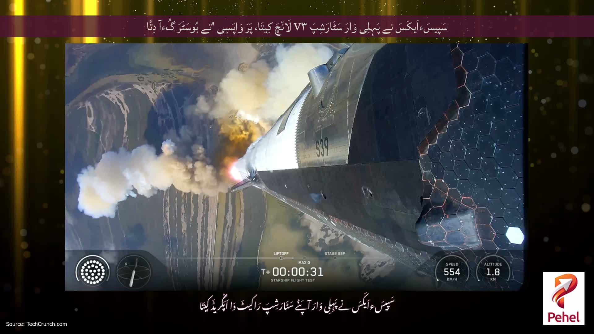 سَپیسَءاَیکَسَ نے پَہِلِی وَارَ سَٹَارَشِپَ V۳ لَان٘چَ کِیتَا، پَرَ وَاپَسِی 'تے بُوسَٹَرَ گُءآ دِتَّا